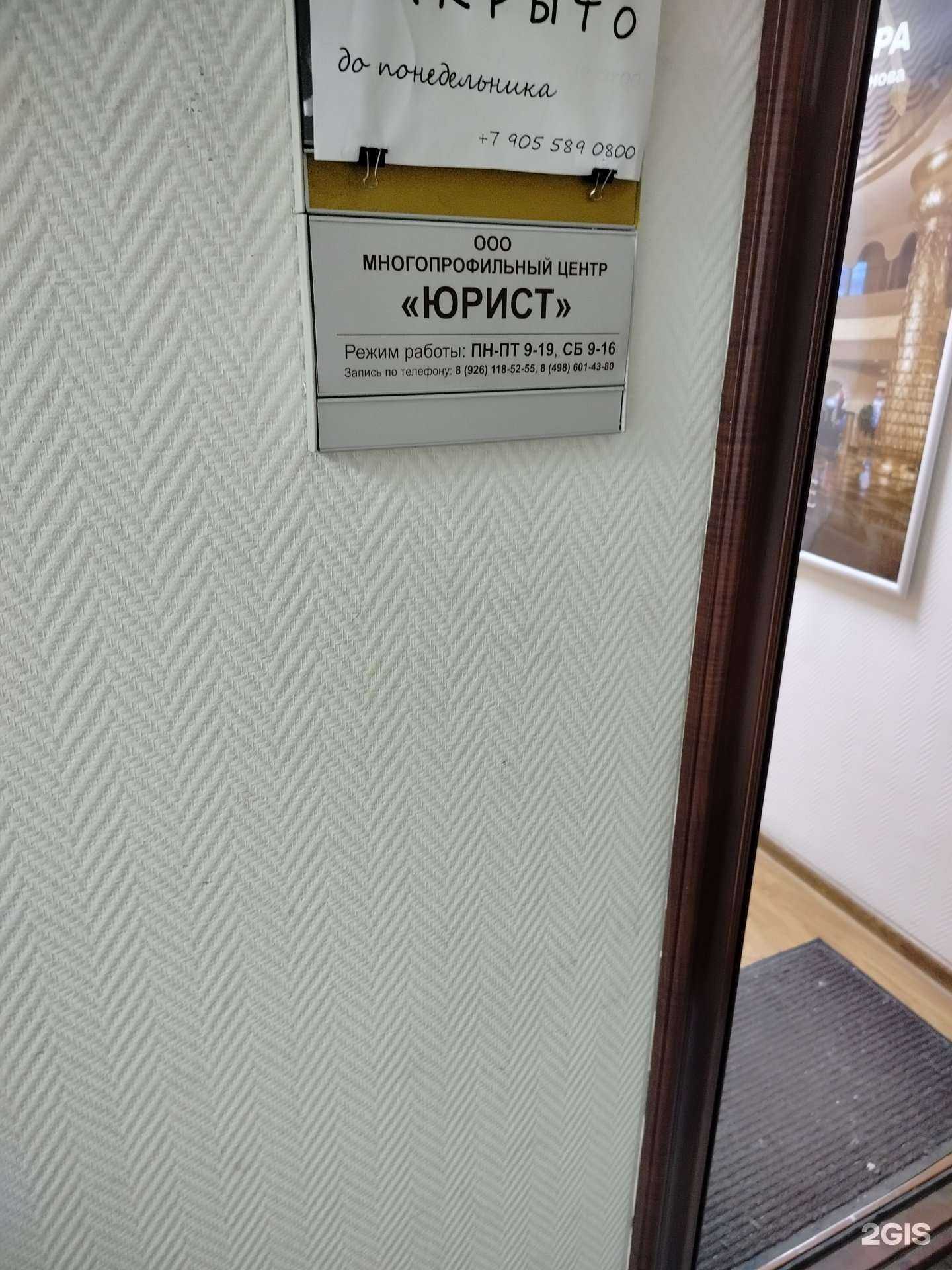 Отзывы на компанию Юрист в Химках c фото