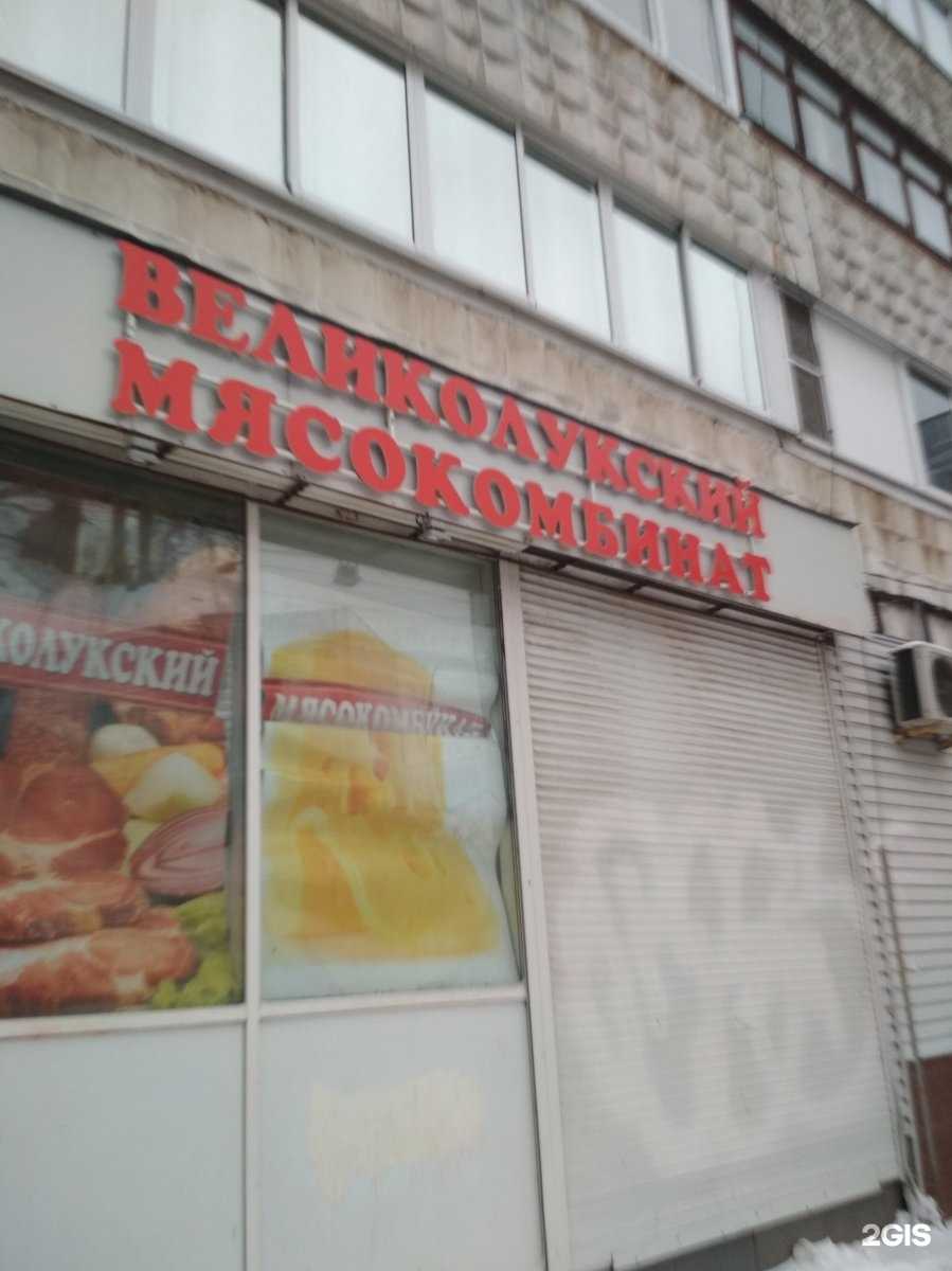 Отзывы на компанию Великолукский мясокомбинат в Рязани c фото