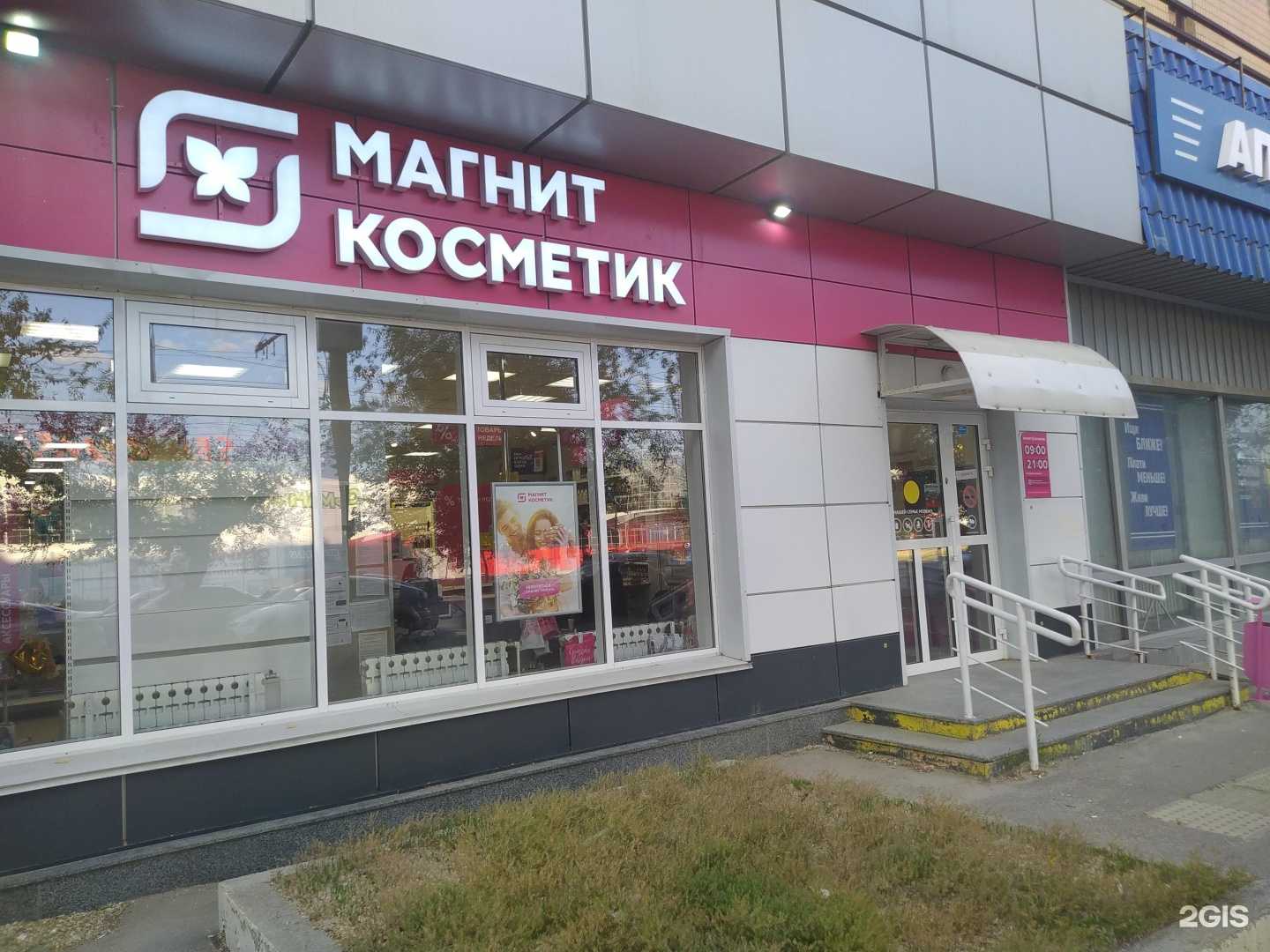 Отзывы на компанию Магнит Косметик в Волгограде c фото