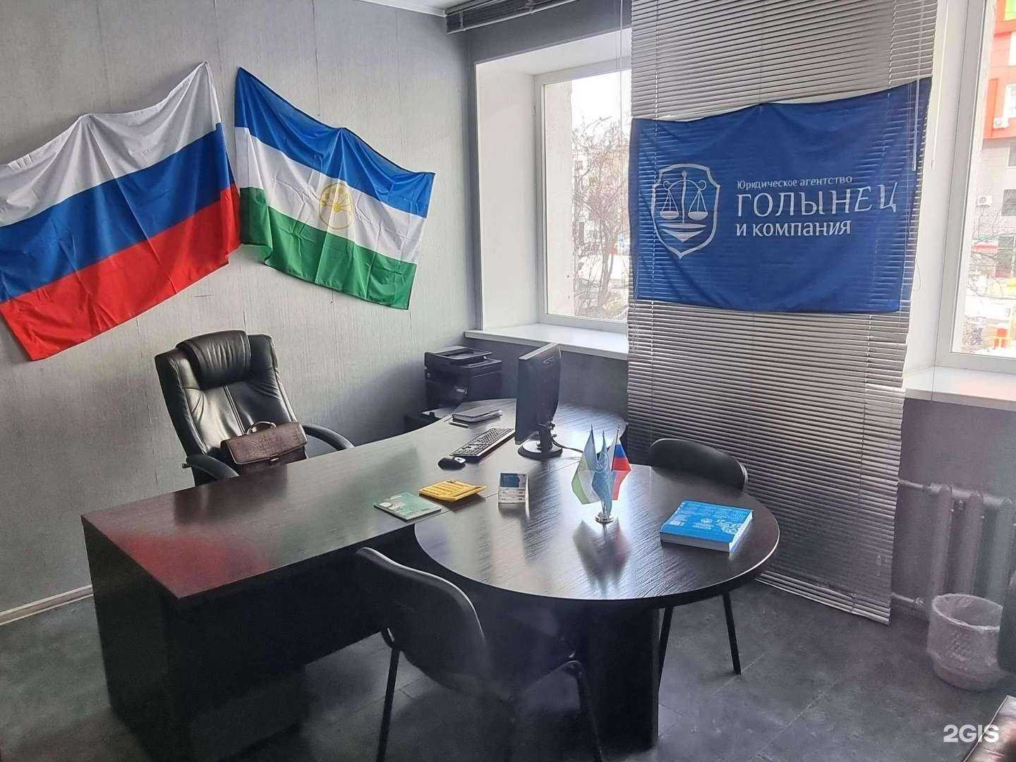 Отзывы на компанию Голынец и компания в Уфе c фото