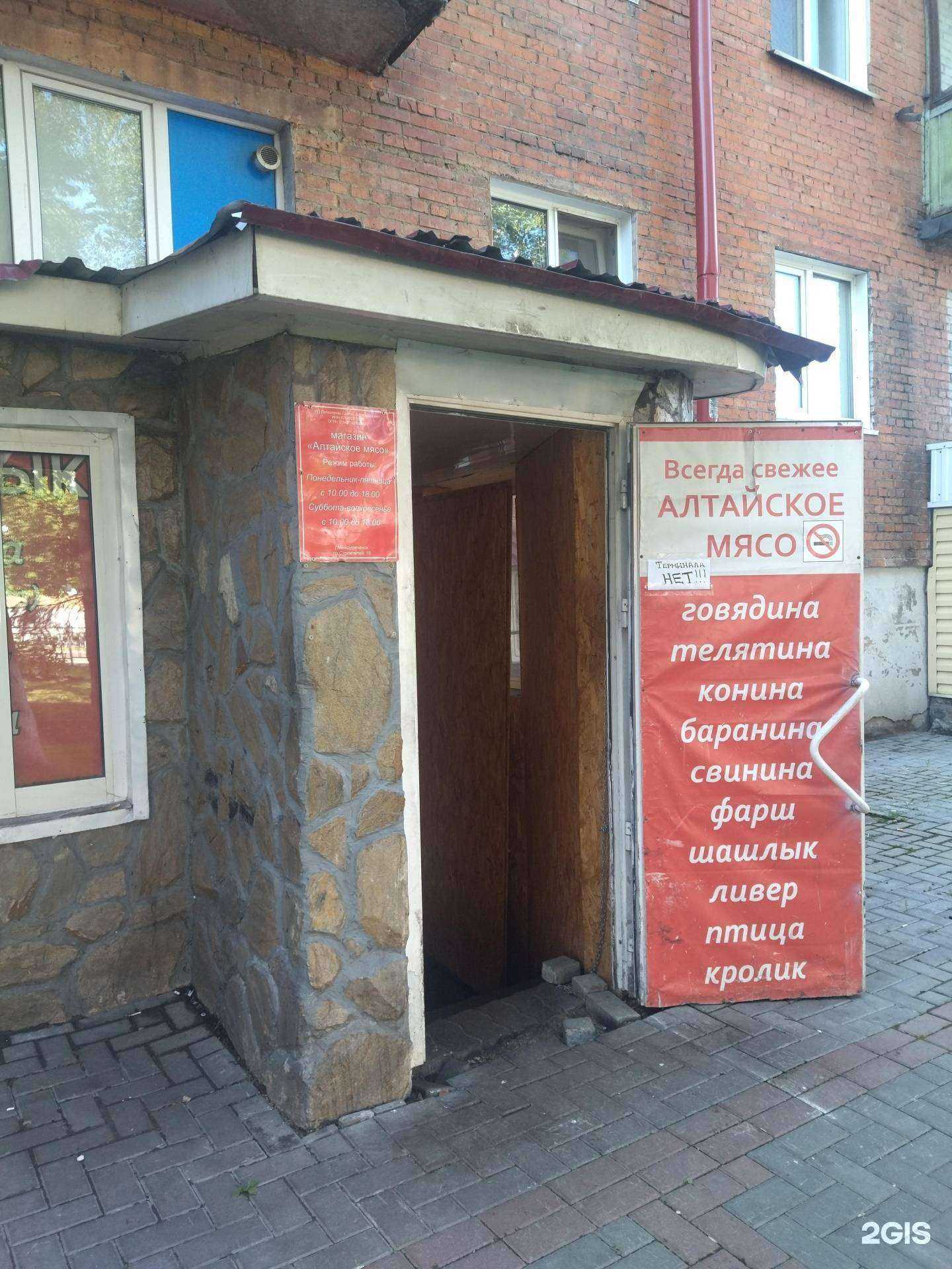 Отзывы на компанию Алтайское мясо в г. Междуреченск c фото