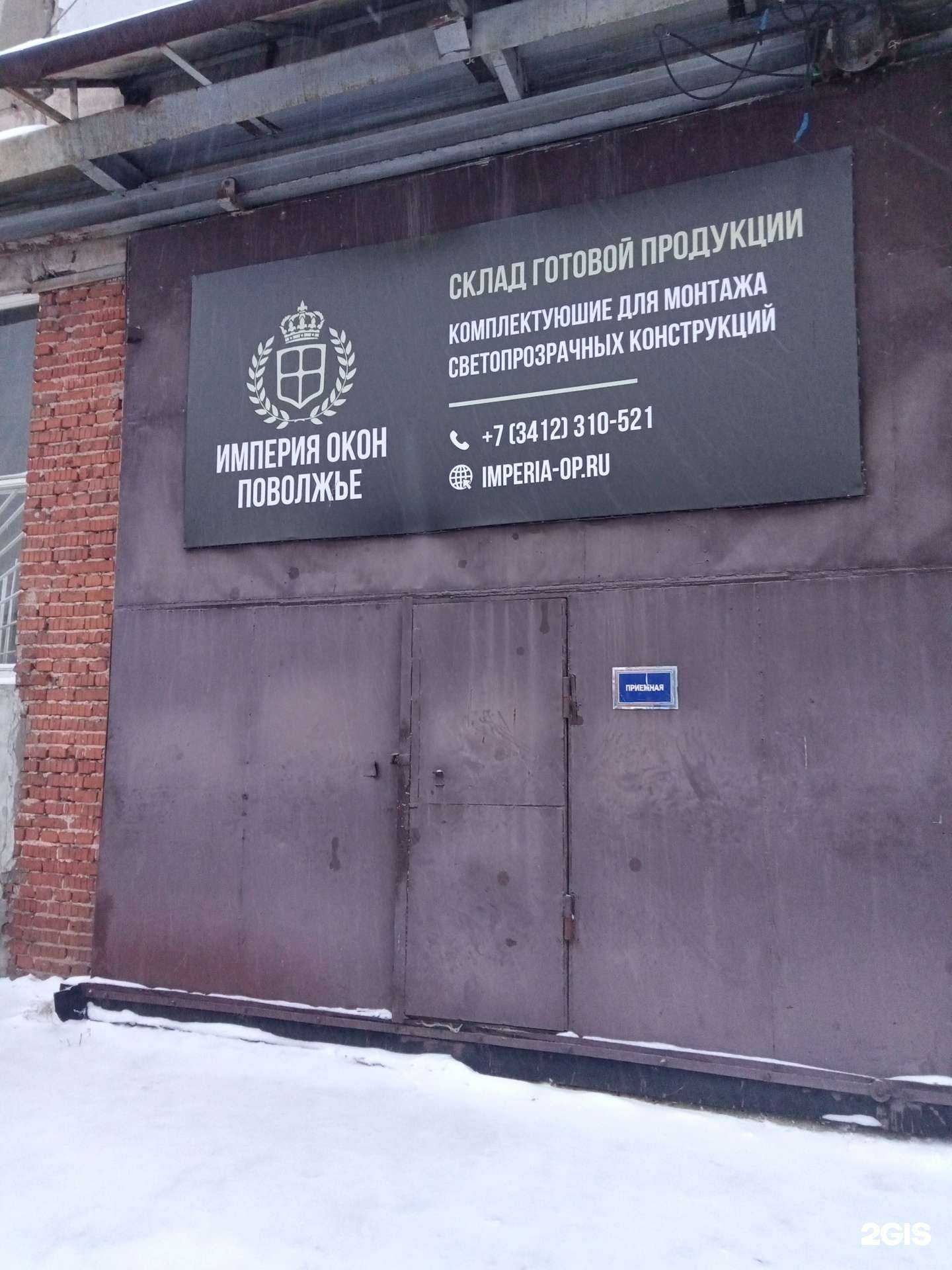 Отзывы на компанию Империя окон Поволжье в Ижевске c фото