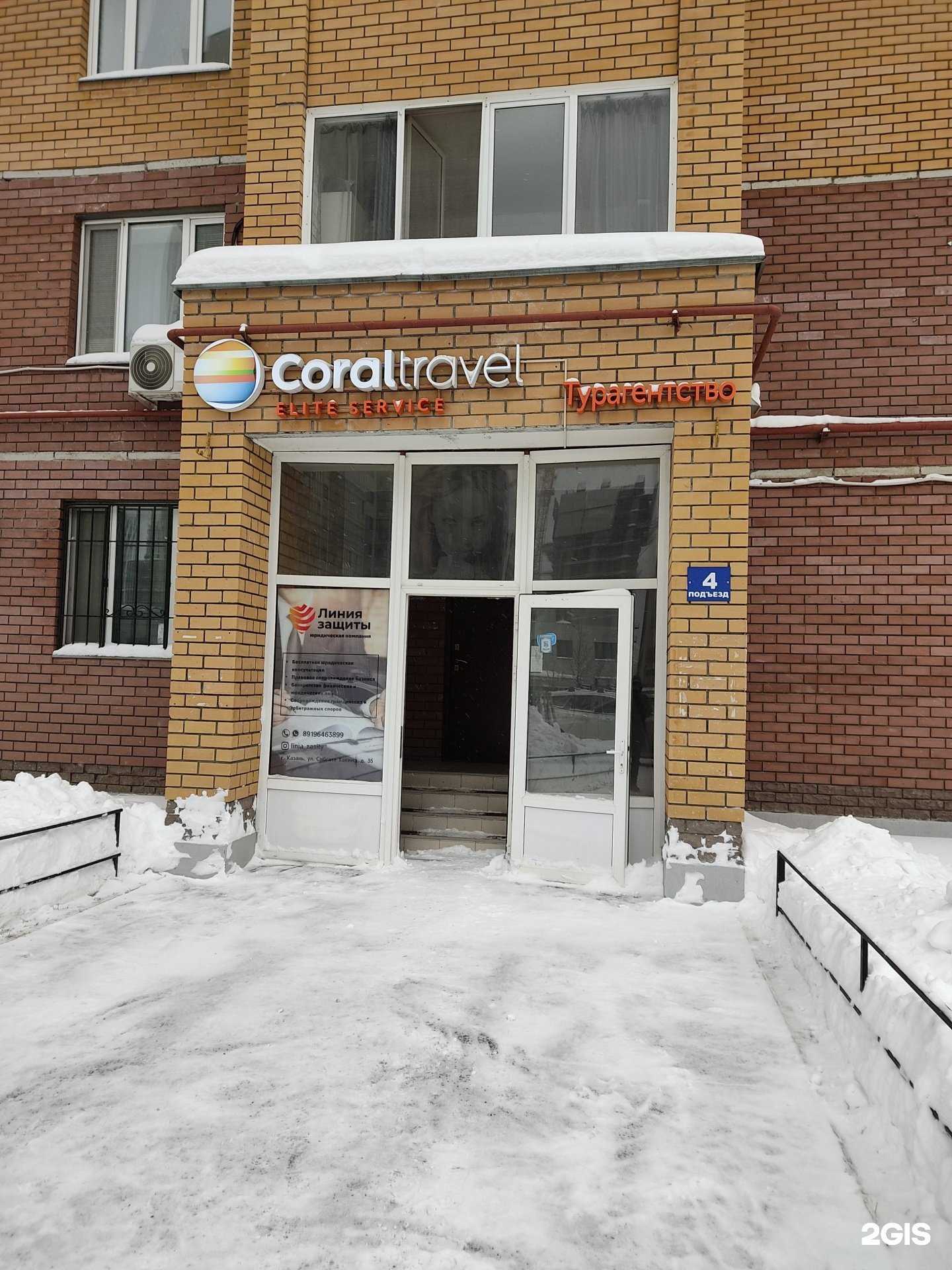 Отзывы на компанию Coral Elite Service в Казани c фото