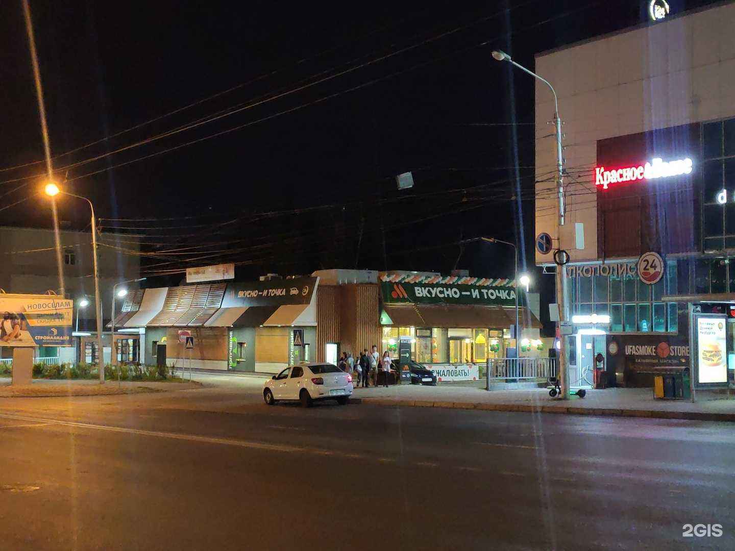 Отзывы на компанию Вкусно — и точка. Авто в Уфе c фото