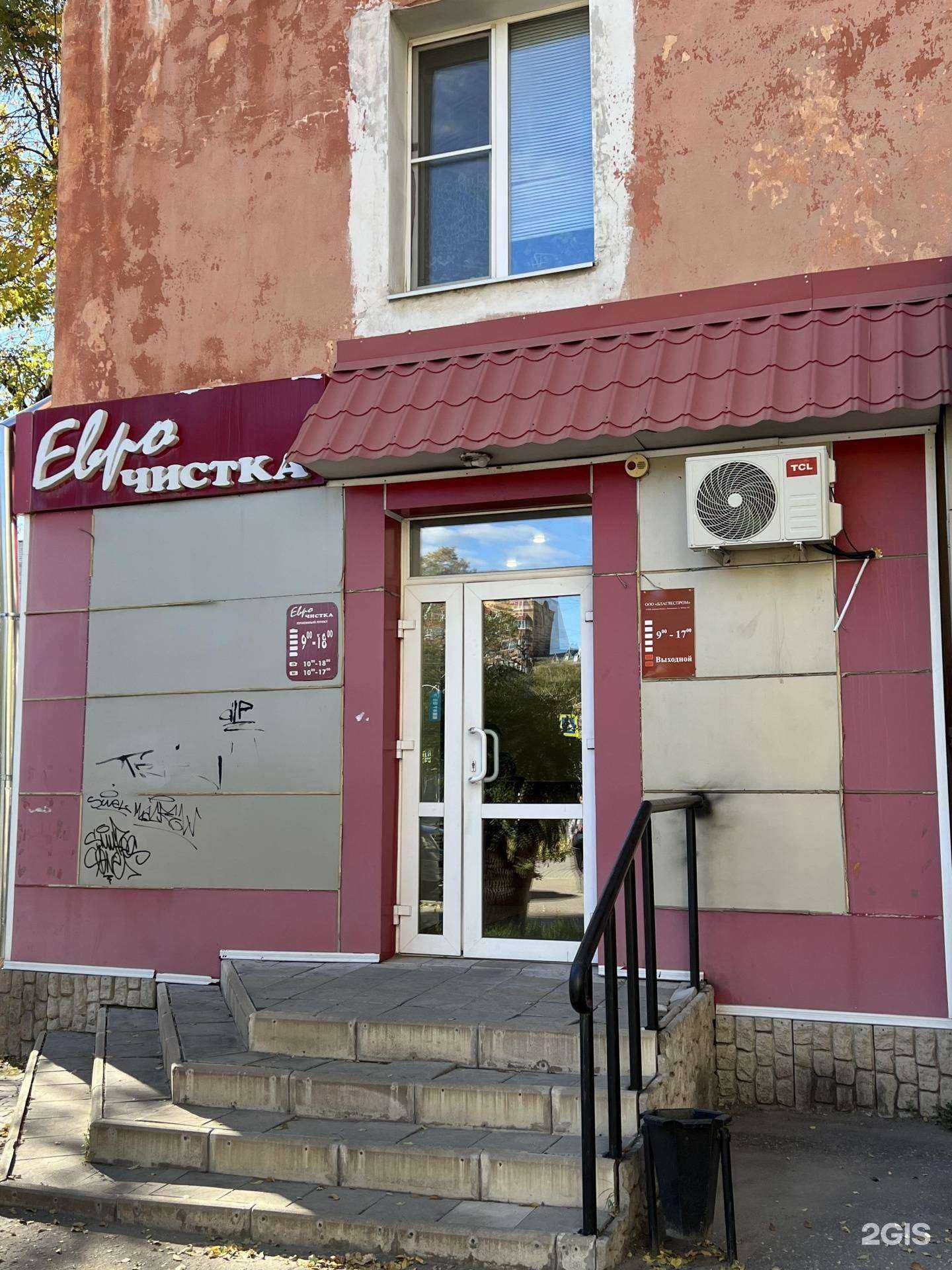 Отзывы на компанию Еврочистка в г. Благовещенск c фото