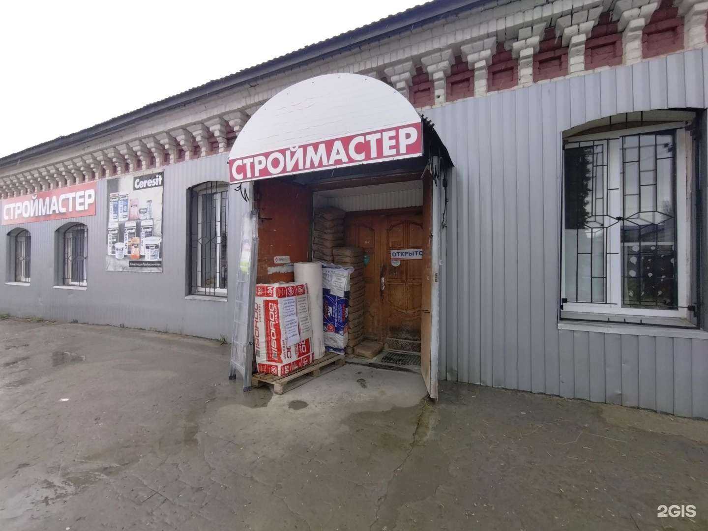 Отзывы на компанию СтройМастер в Балакове c фото