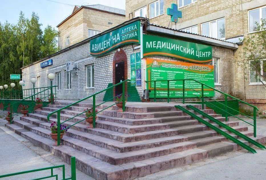 Отзывы на компанию Авиценна в Нижневартовске c фото