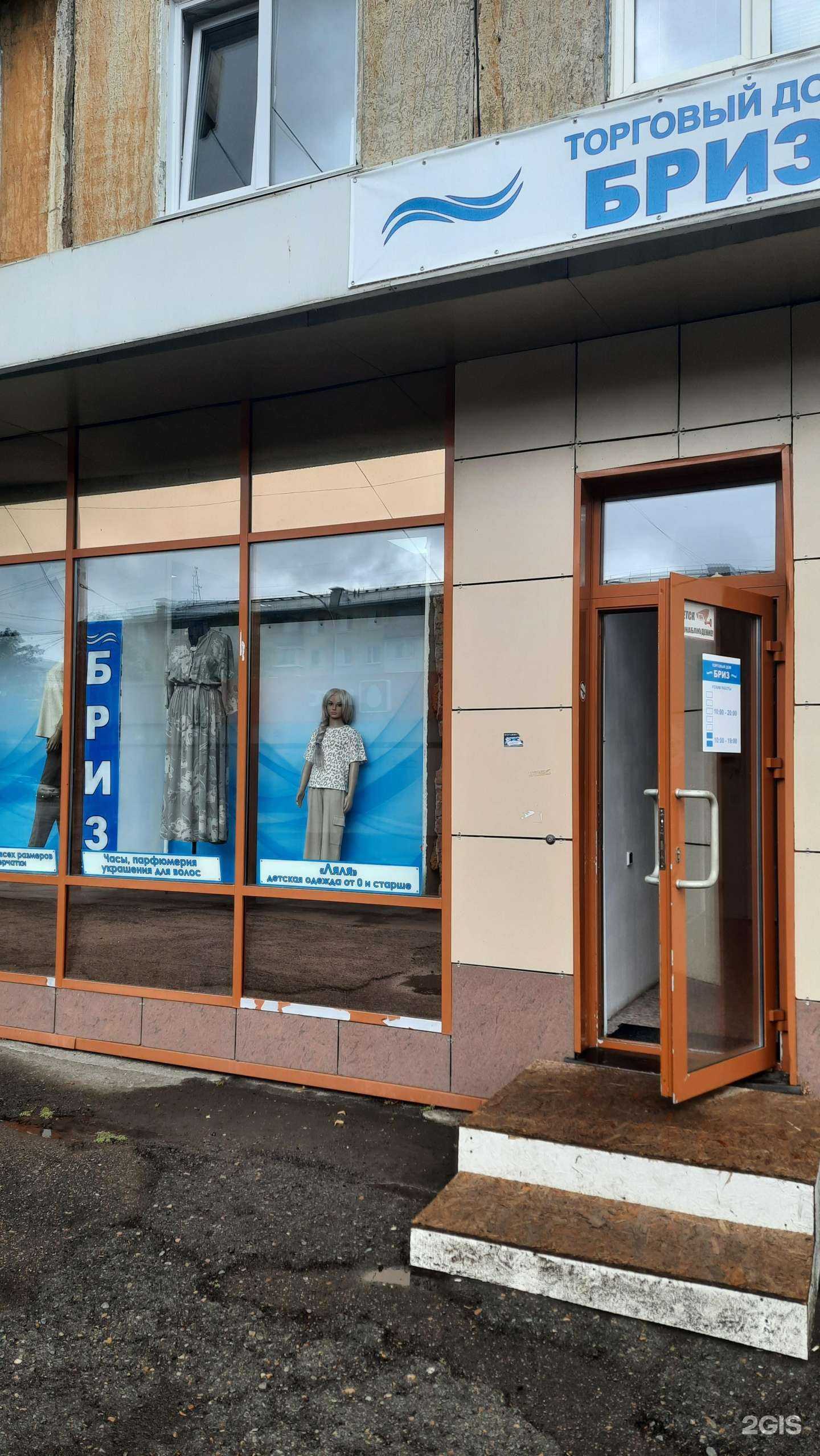 Отзывы на компанию Бриз в Кемерове c фото