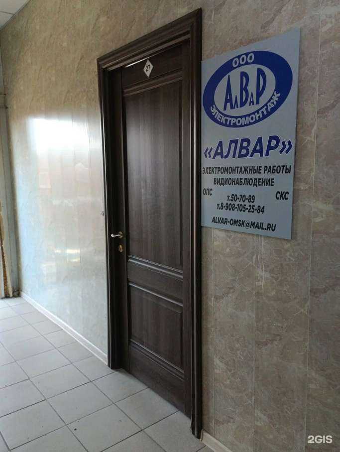Отзывы на компанию Алвар в Омске c фото