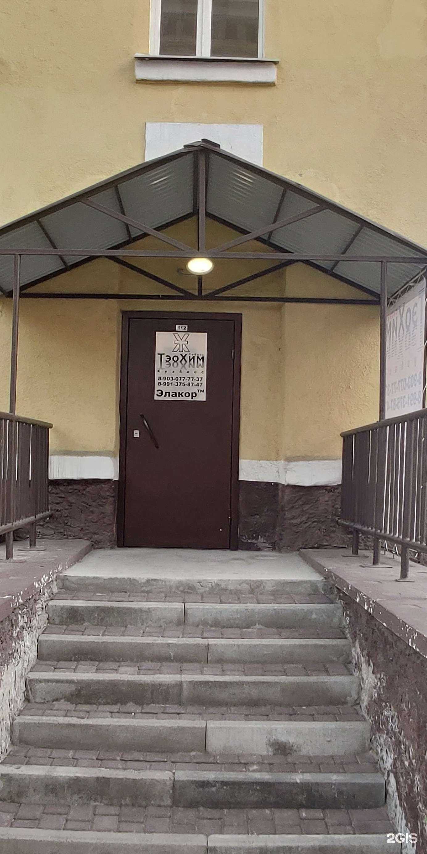 Отзывы на компанию Тэохим Кузбасс в г. Новокузнецк c фото