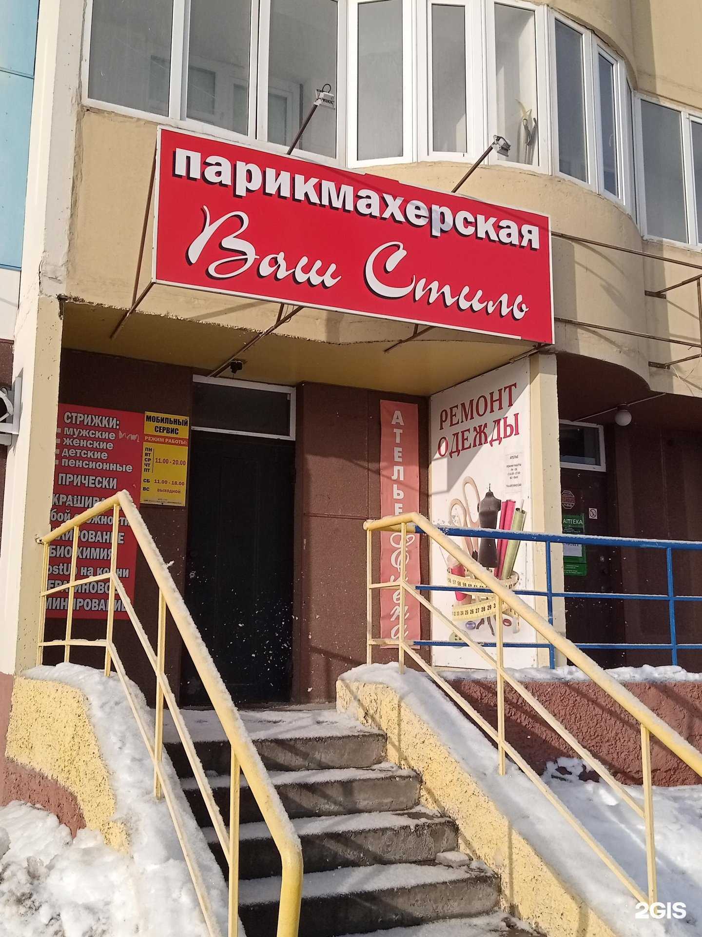 Отзывы на компанию Ваш стиль в Оренбурге c фото