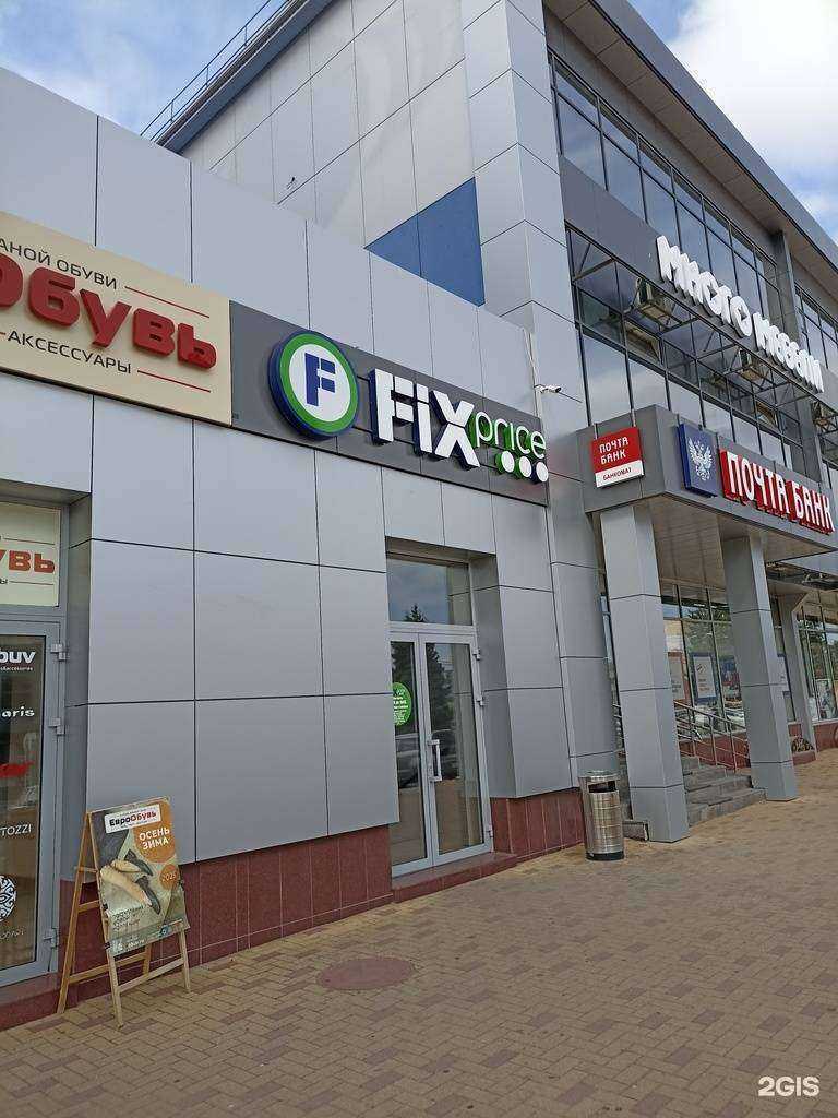 Отзывы на компанию Fix price в Георгиевске c фото