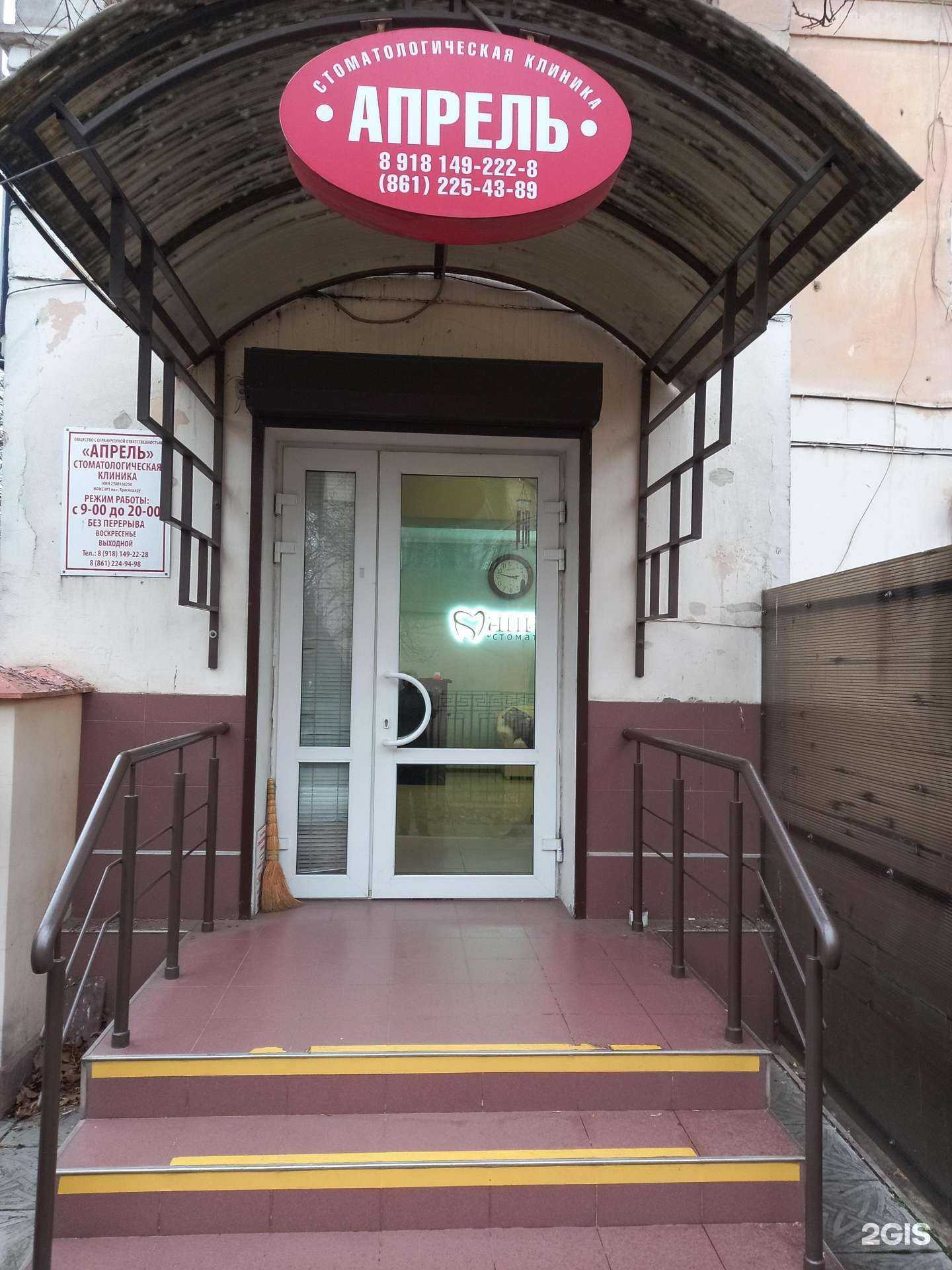 Отзывы на компанию Апрель в Краснодаре c фото