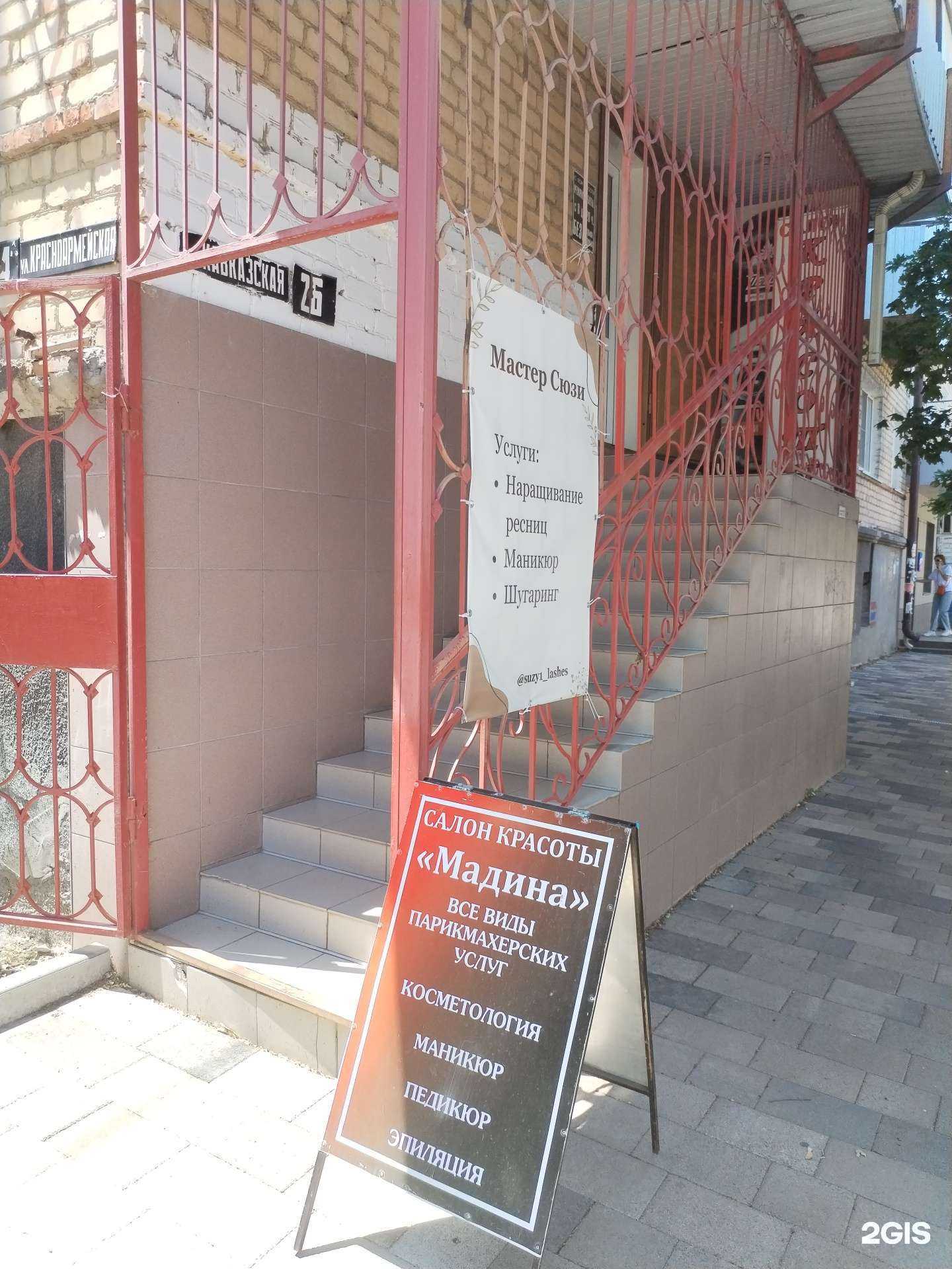 Отзывы на компанию Мадина в г. Черкесск c фото