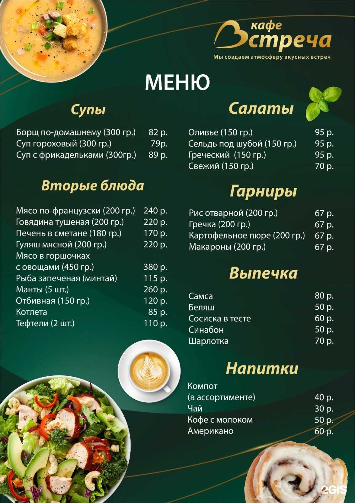 Отзывы на компанию Встреча в Омске c фото