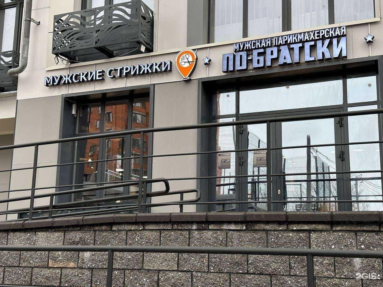 Отзывы на компанию ПО-БРАТСКИ в Уфе c фото