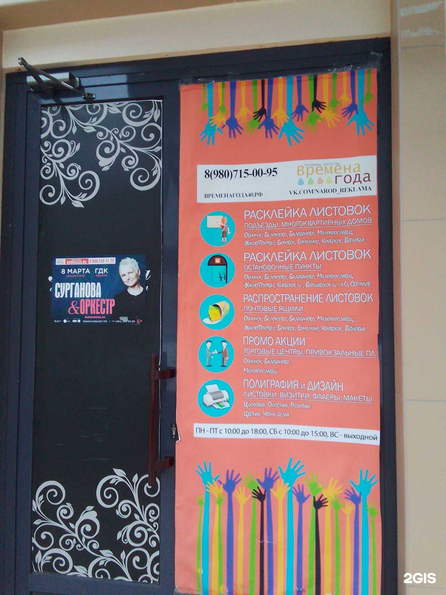 Отзывы на компанию Времена Года в Обнинске c фото