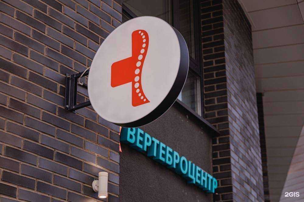 Отзывы на компанию Вертеброцентр в г. Екатеринбург c фото