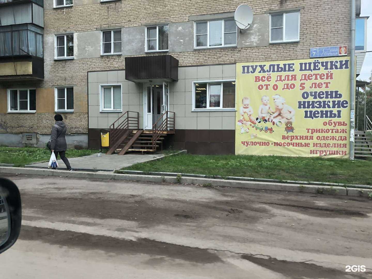 Отзывы на компанию Пухлые щечки в Копейске c фото