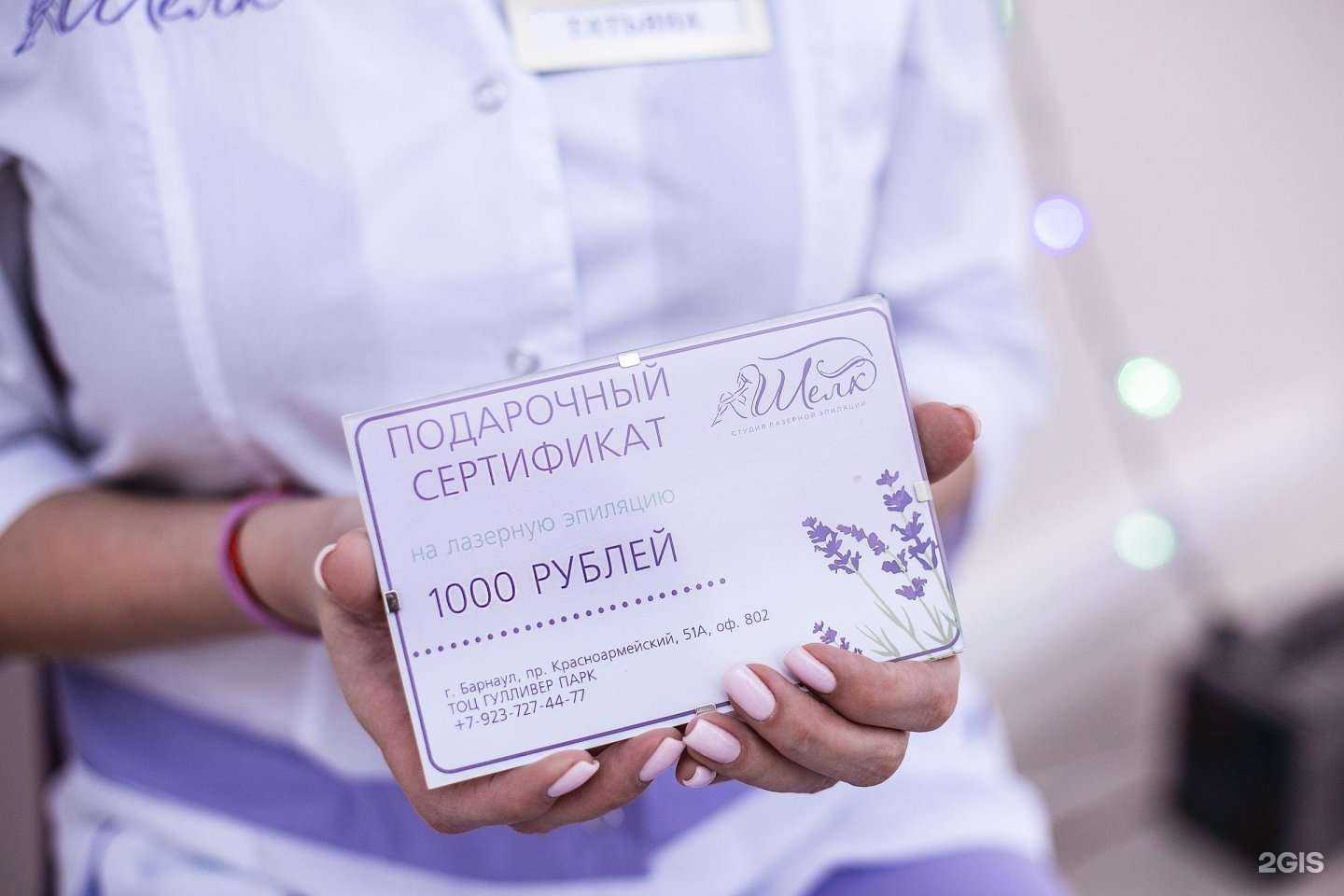 Отзывы на компанию Шёлк в Барнауле c фото