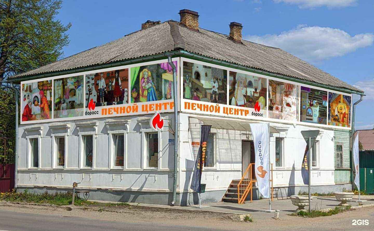 Отзывы на компанию Печной Центр в Боровичах c фото