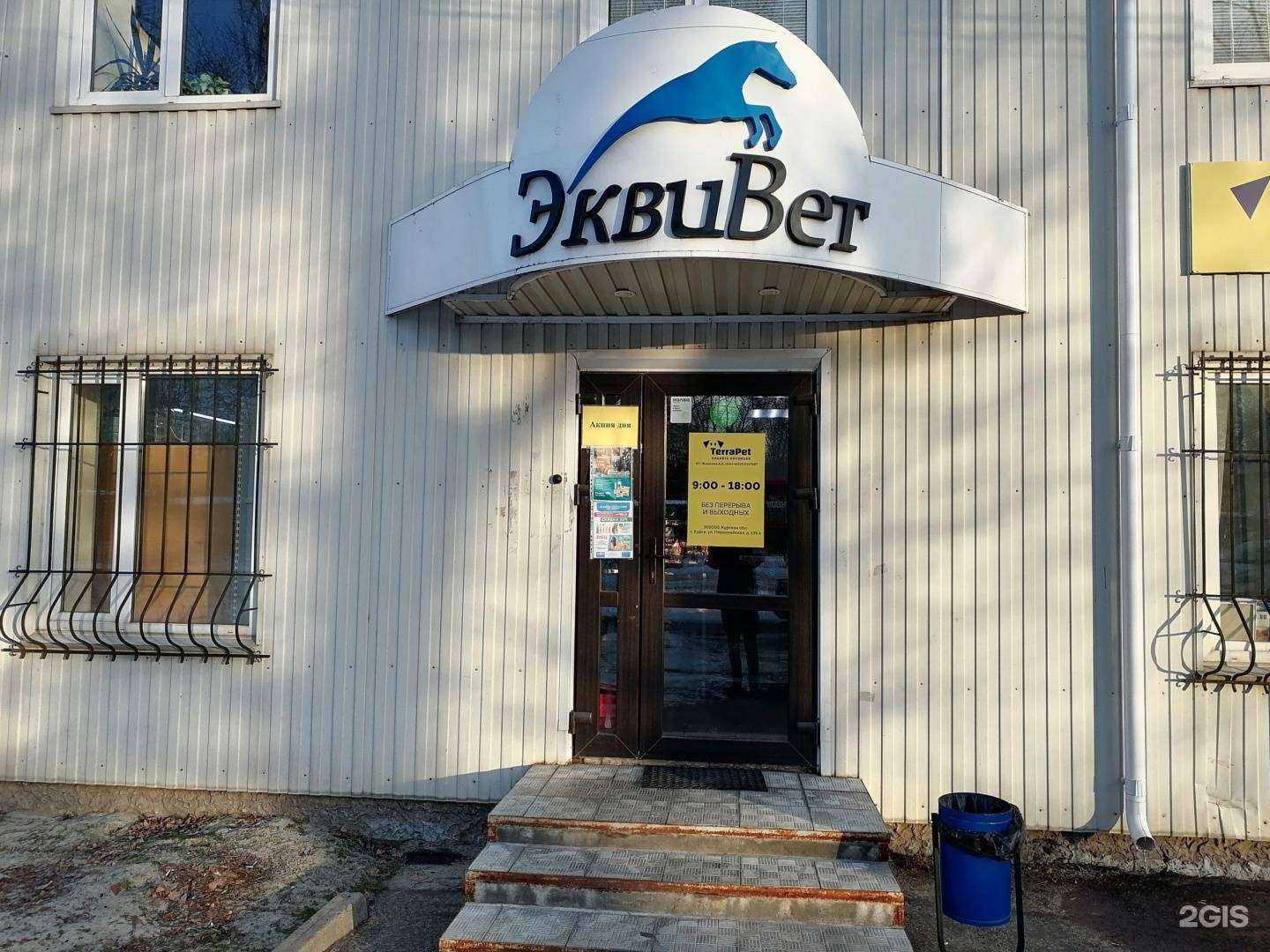 Отзывы на компанию Terrapet в Курске c фото