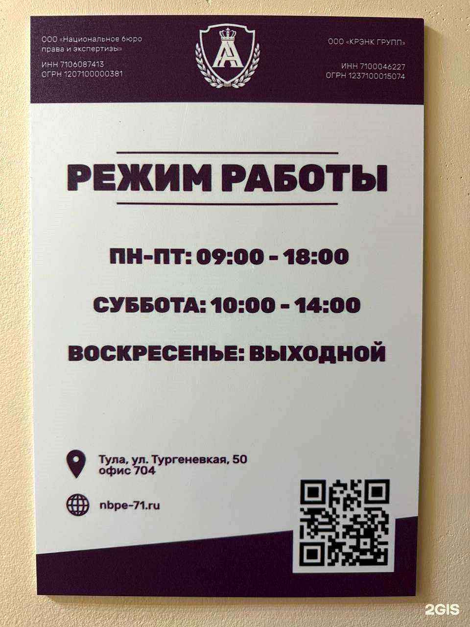 Отзывы на компанию Национальное бюро права и экспертизы в г. Тула c фото