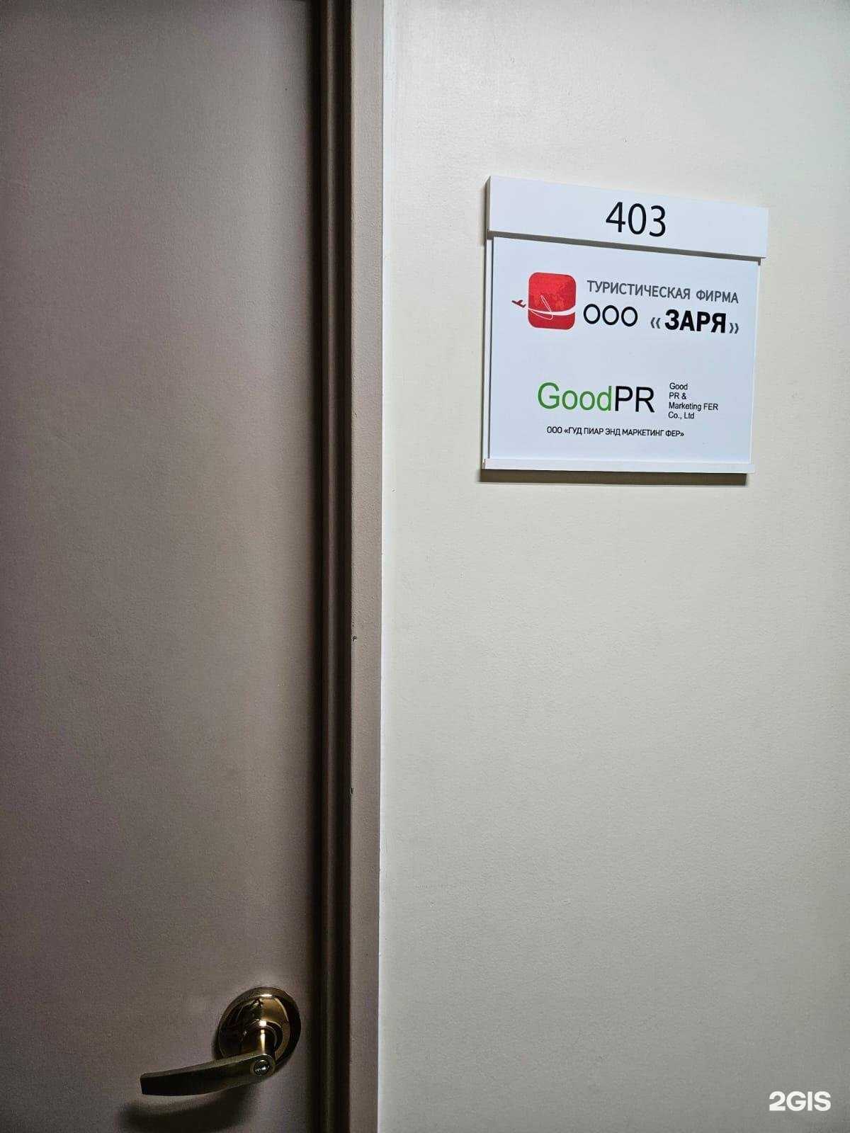 Отзывы на компанию Заря в Владивостоке c фото