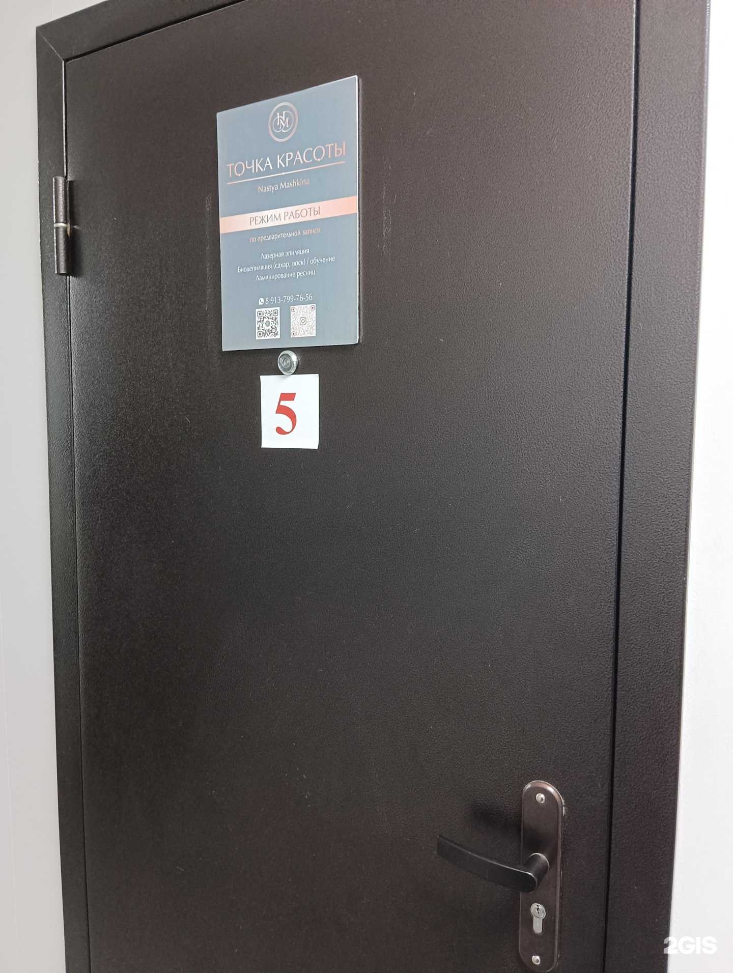 Отзывы на компанию Точка красоты в г. Искитим c фото