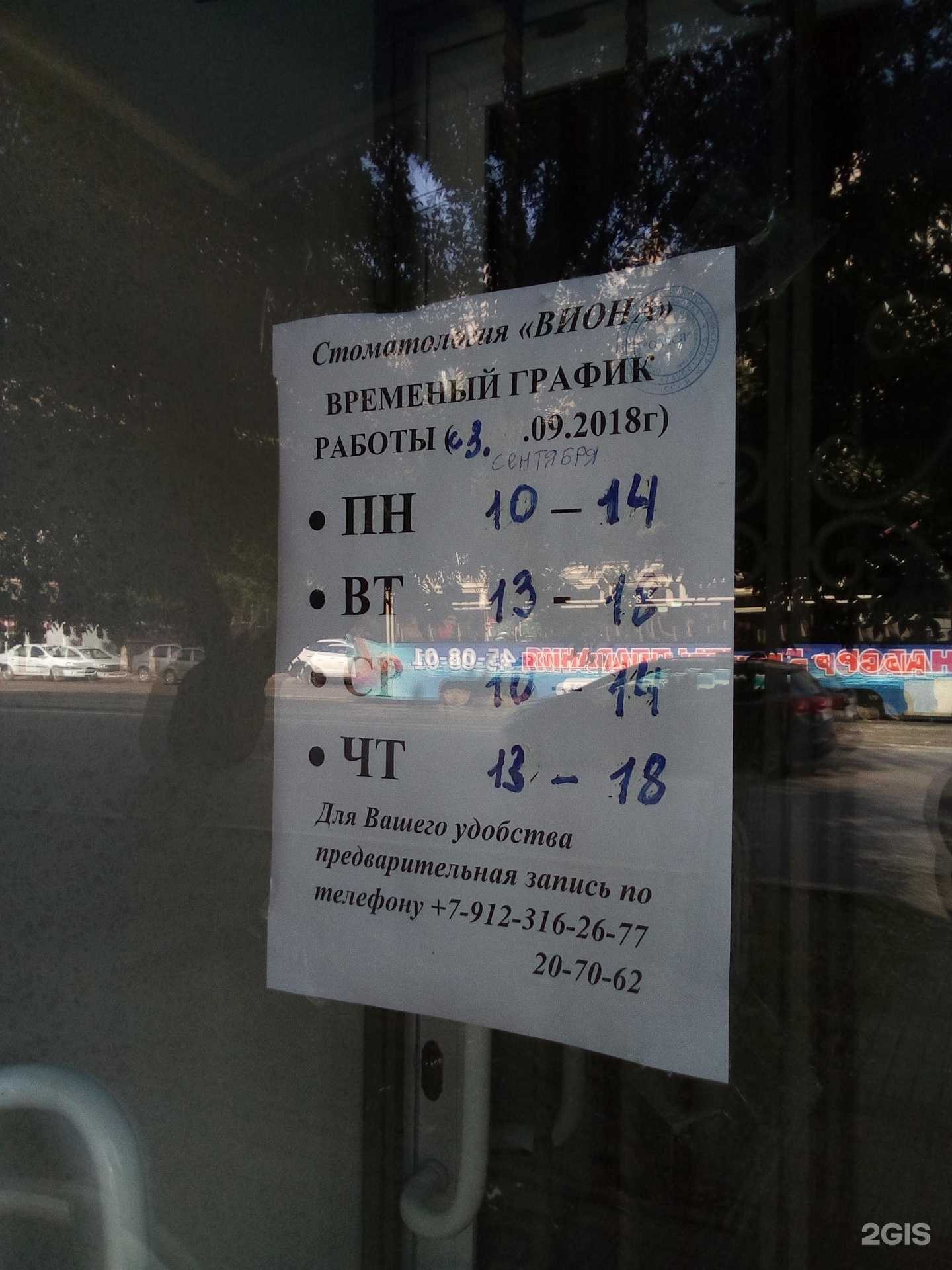 Отзывы на компанию Виона в г. Магнитогорск c фото