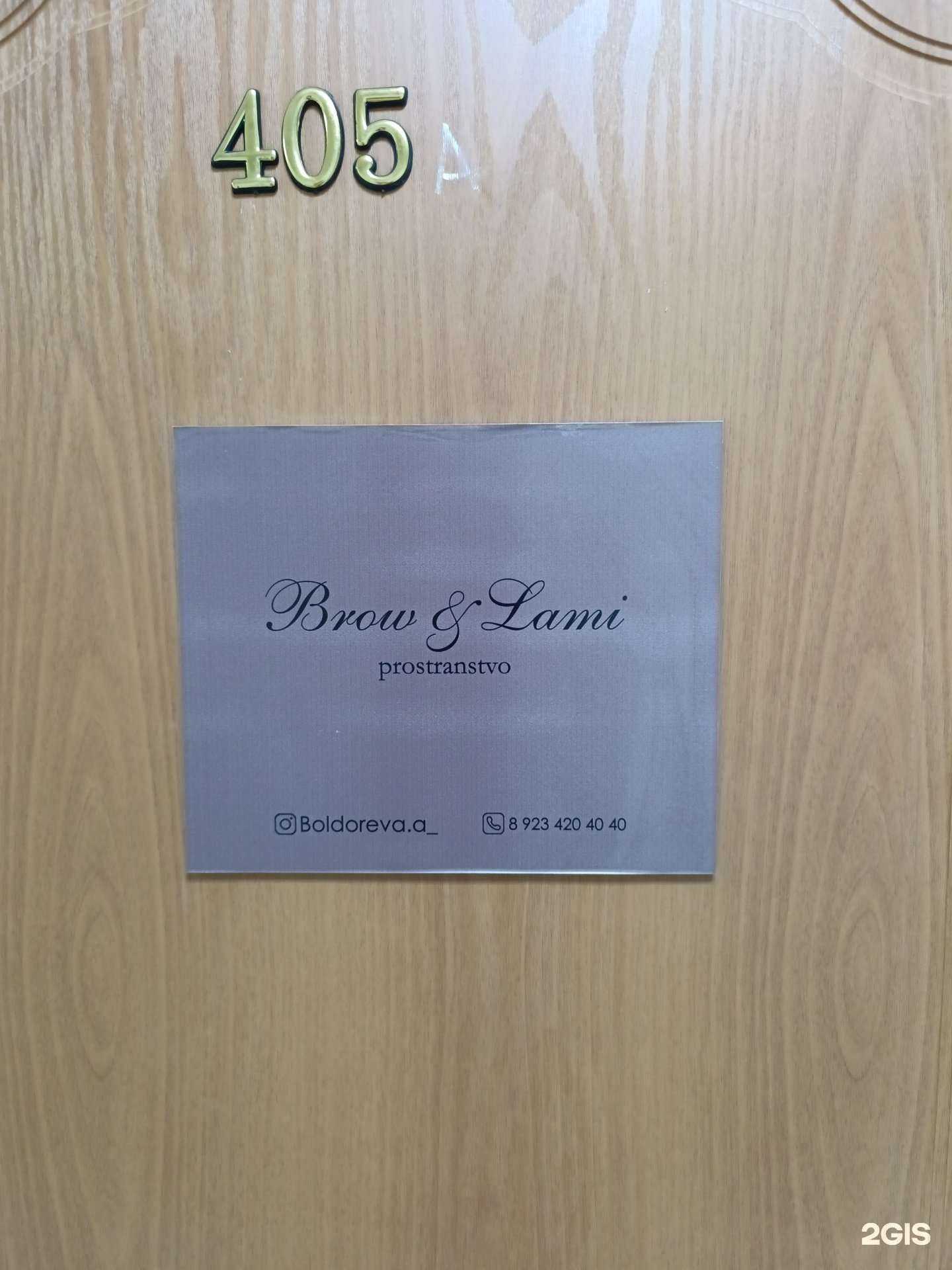 Отзывы на компанию Brow & lami в Томске c фото