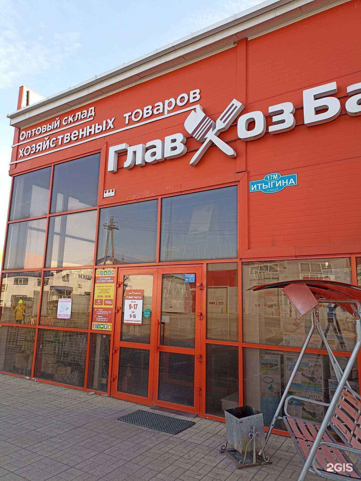 Отзывы на компанию Главхозбаза в Абакане c фото