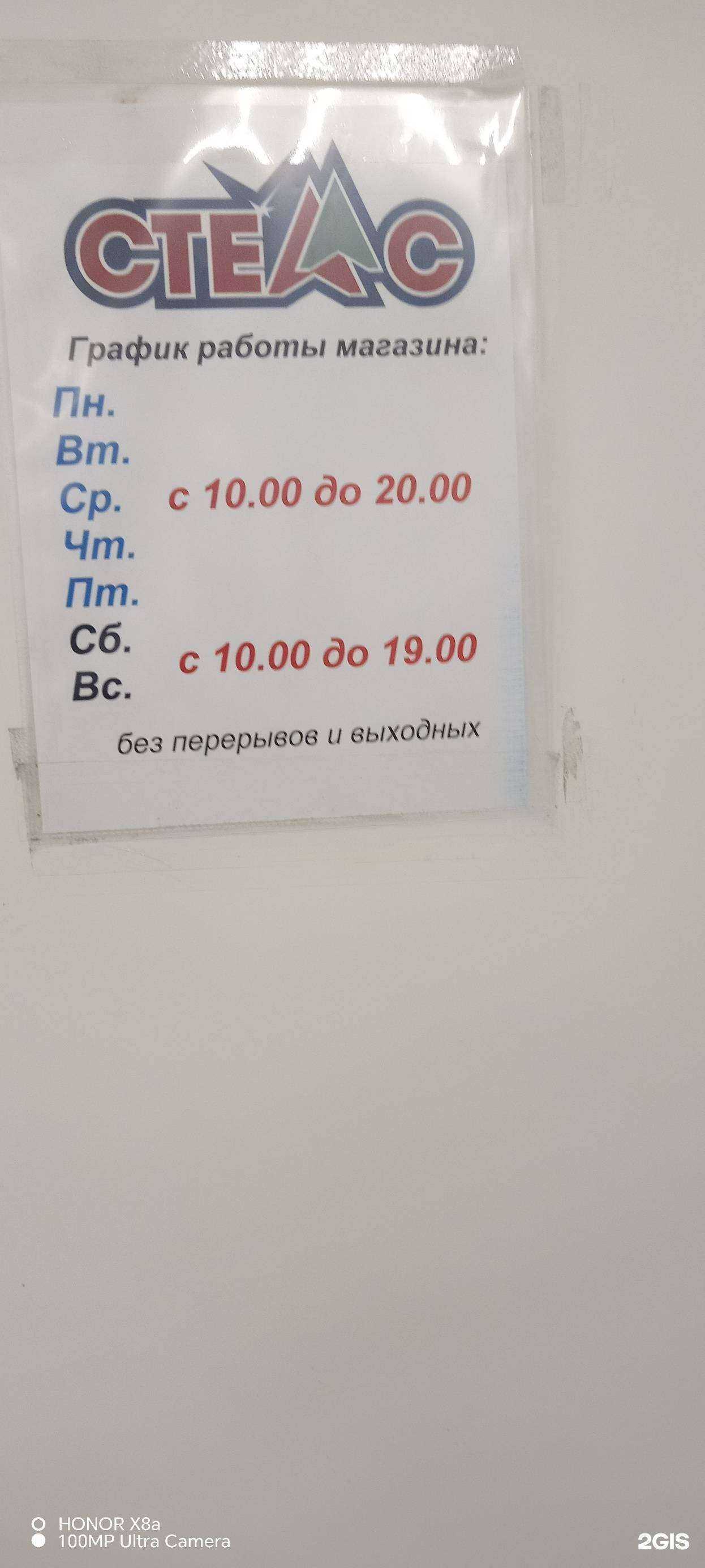 Отзывы на компанию Стеллс в г. Северодвинск c фото