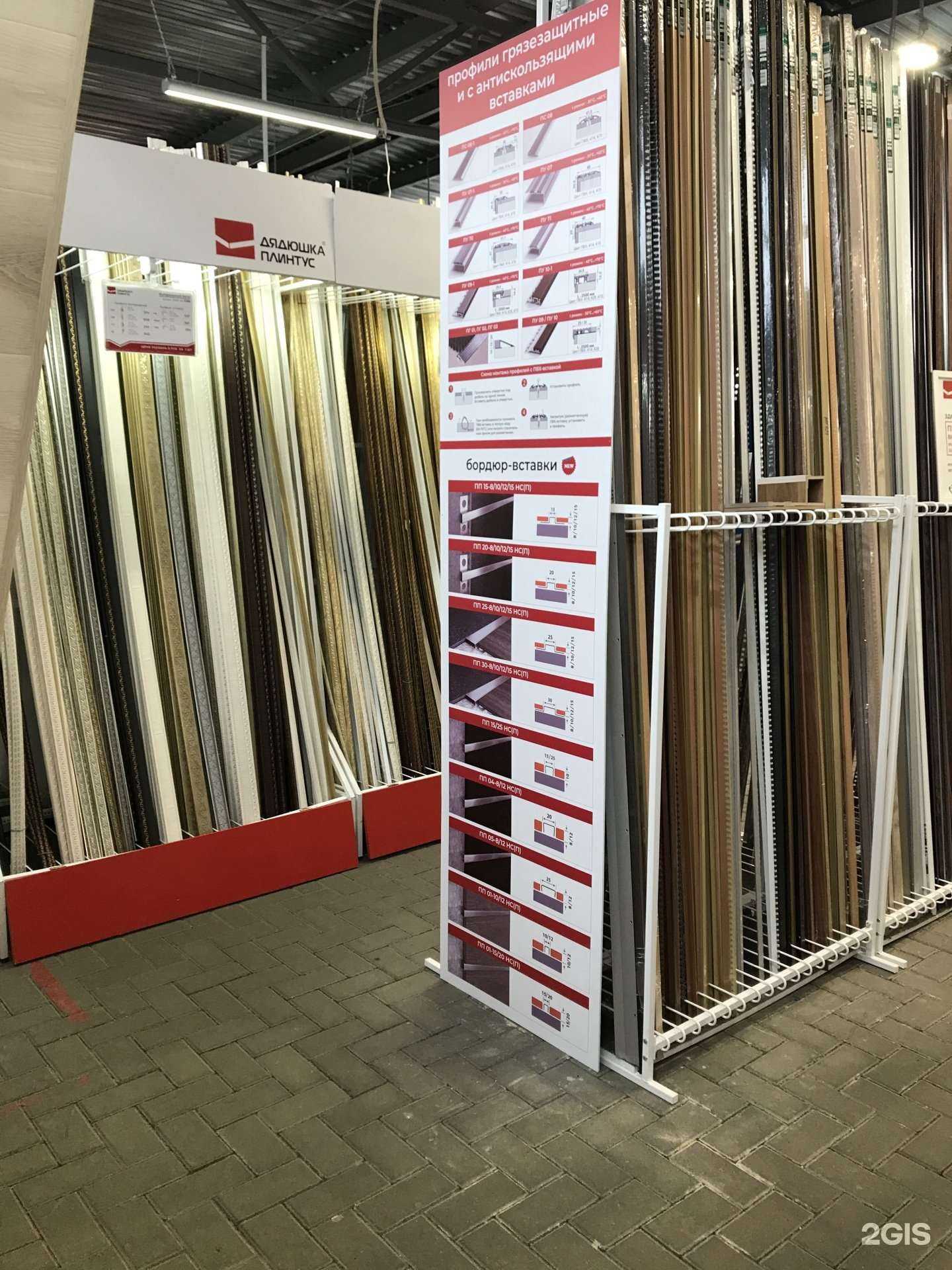 Отзывы на компанию Дядюшка плинтус в Нижнем Новгороде c фото