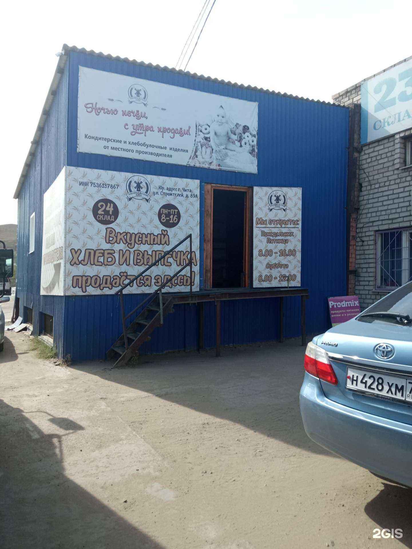 Отзывы на компанию Забайкальский хлеб в Чите c фото