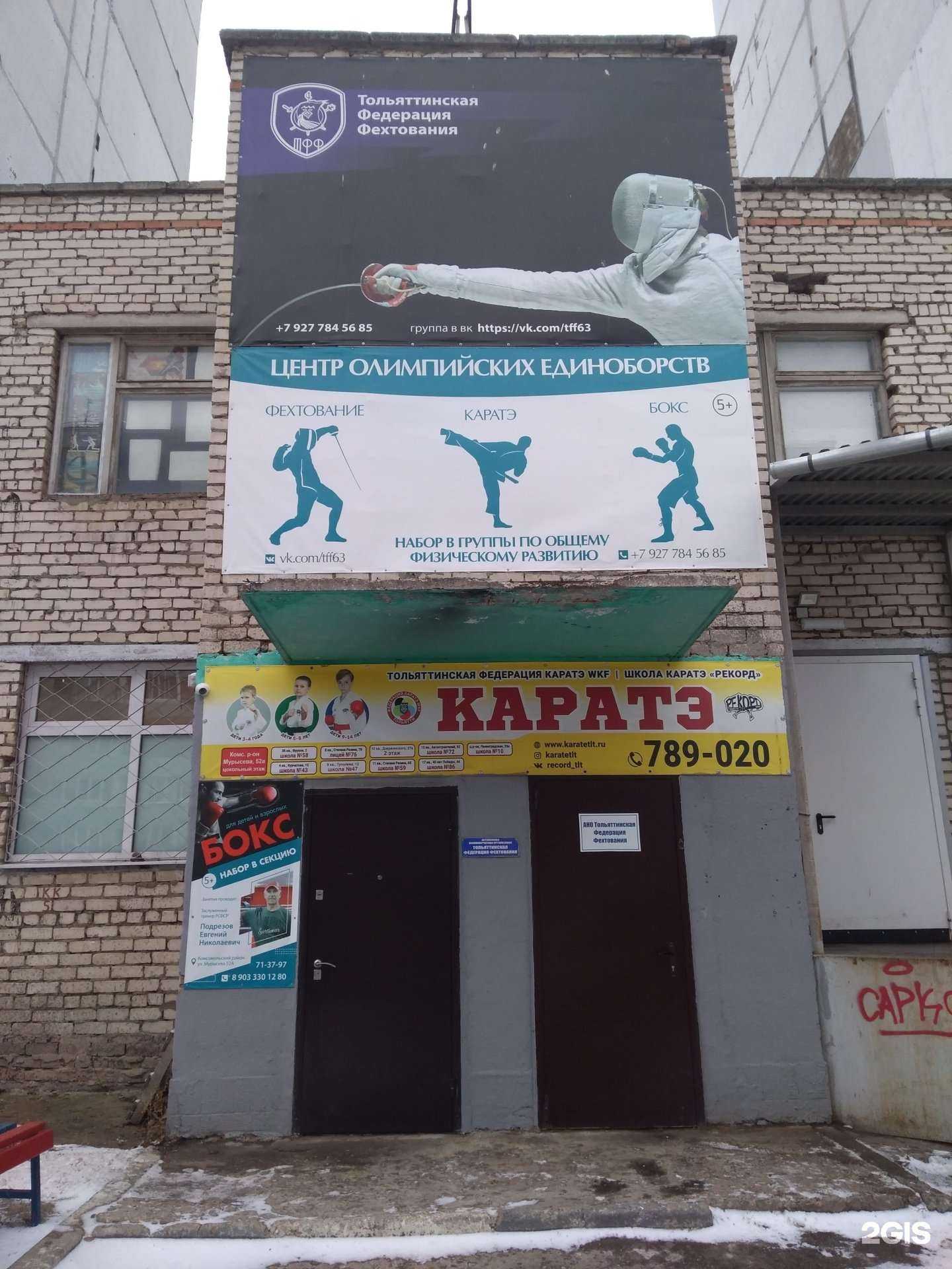 Отзывы на компанию Тольяттинская федерация фехтования в Тольятти c фото