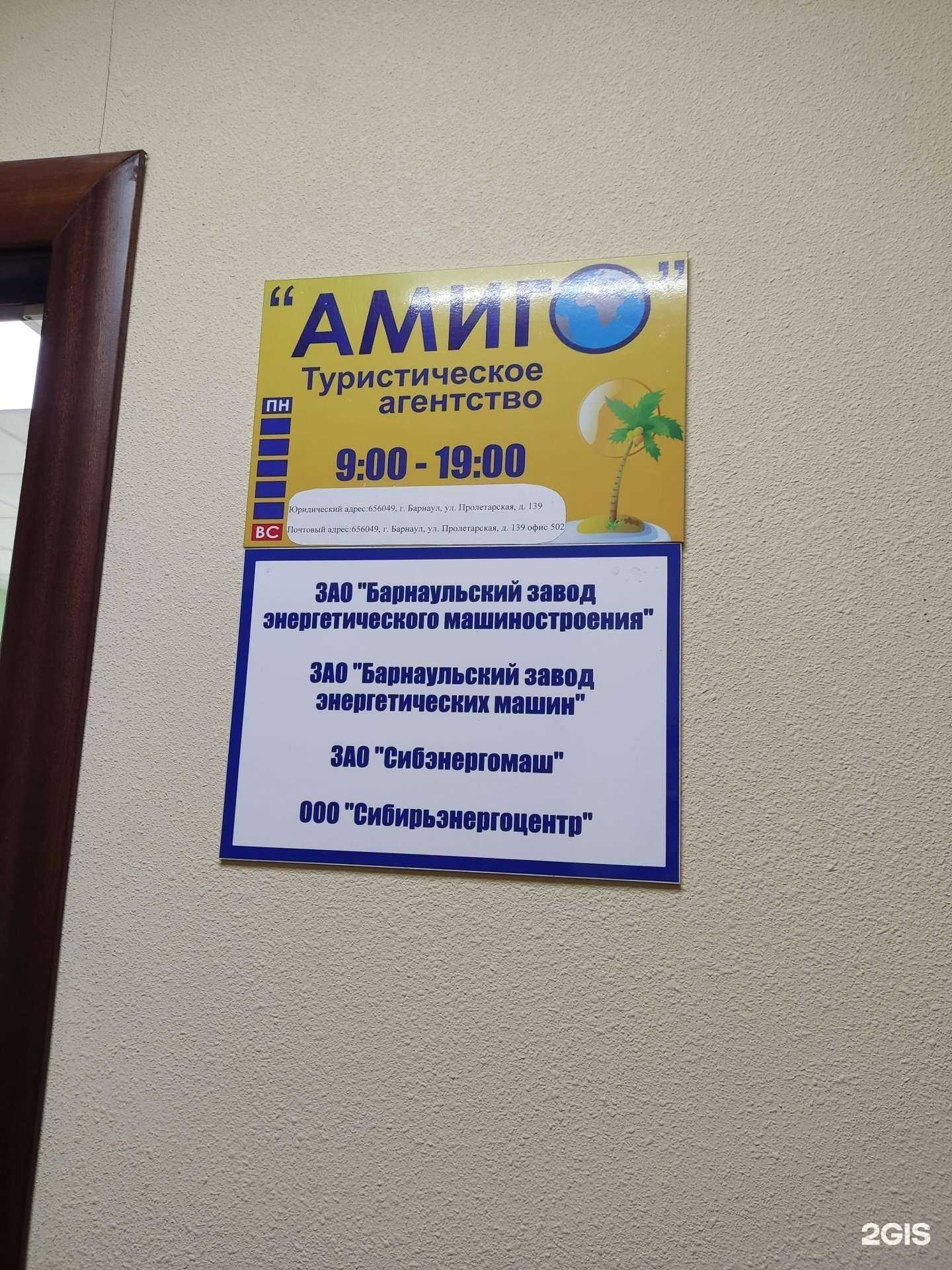 Отзывы на компанию Амиго в г. Барнаул c фото