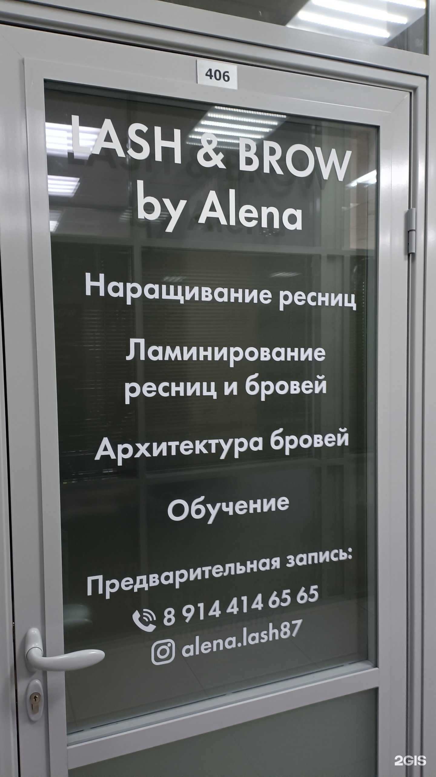 Отзывы на компанию Lash & brow в Комсомольске-на-Амуре c фото