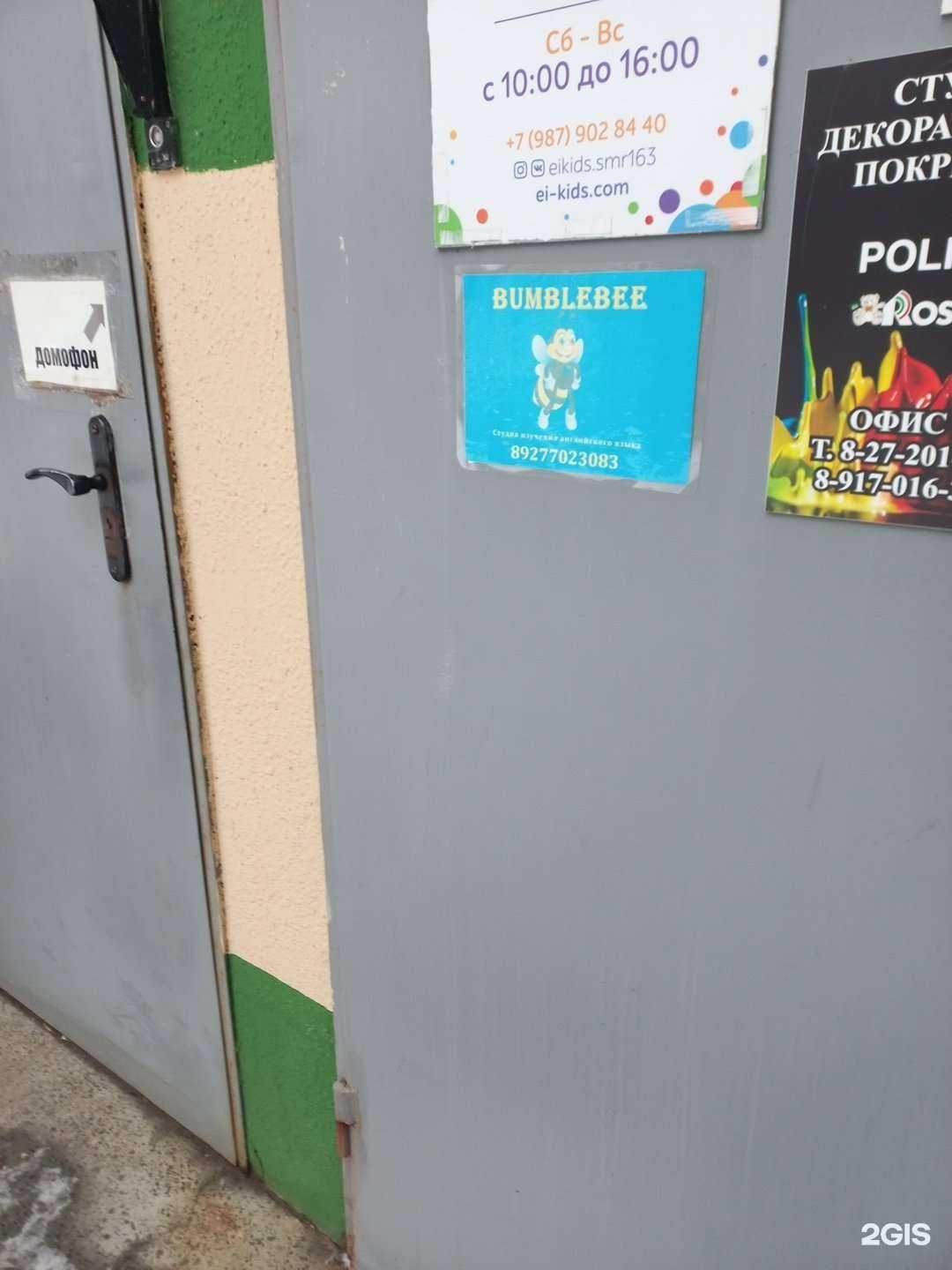 Отзывы на компанию Bumblebee в Самаре c фото