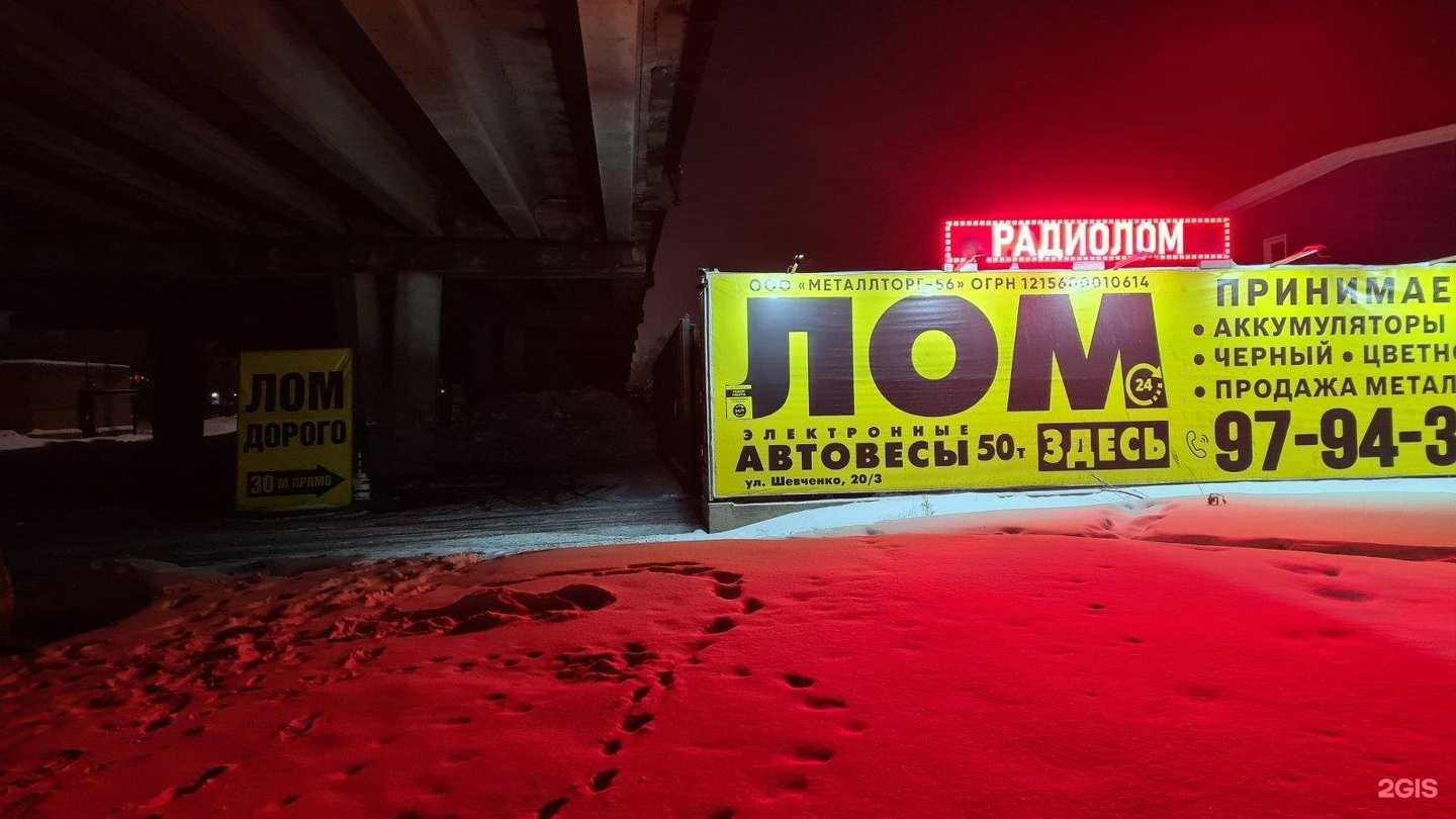 Отзывы на компанию Металлторг-56 в г. Оренбург c фото
