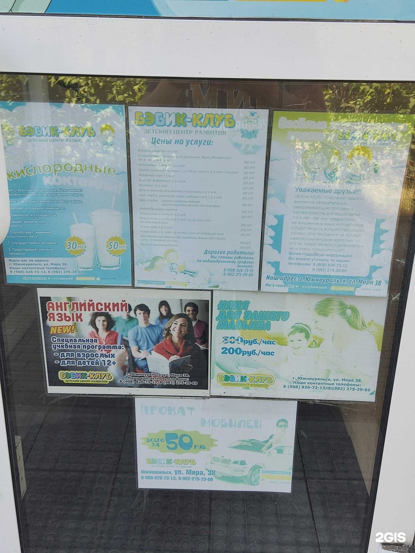 Отзывы на компанию Бэбик в Южноуральске c фото