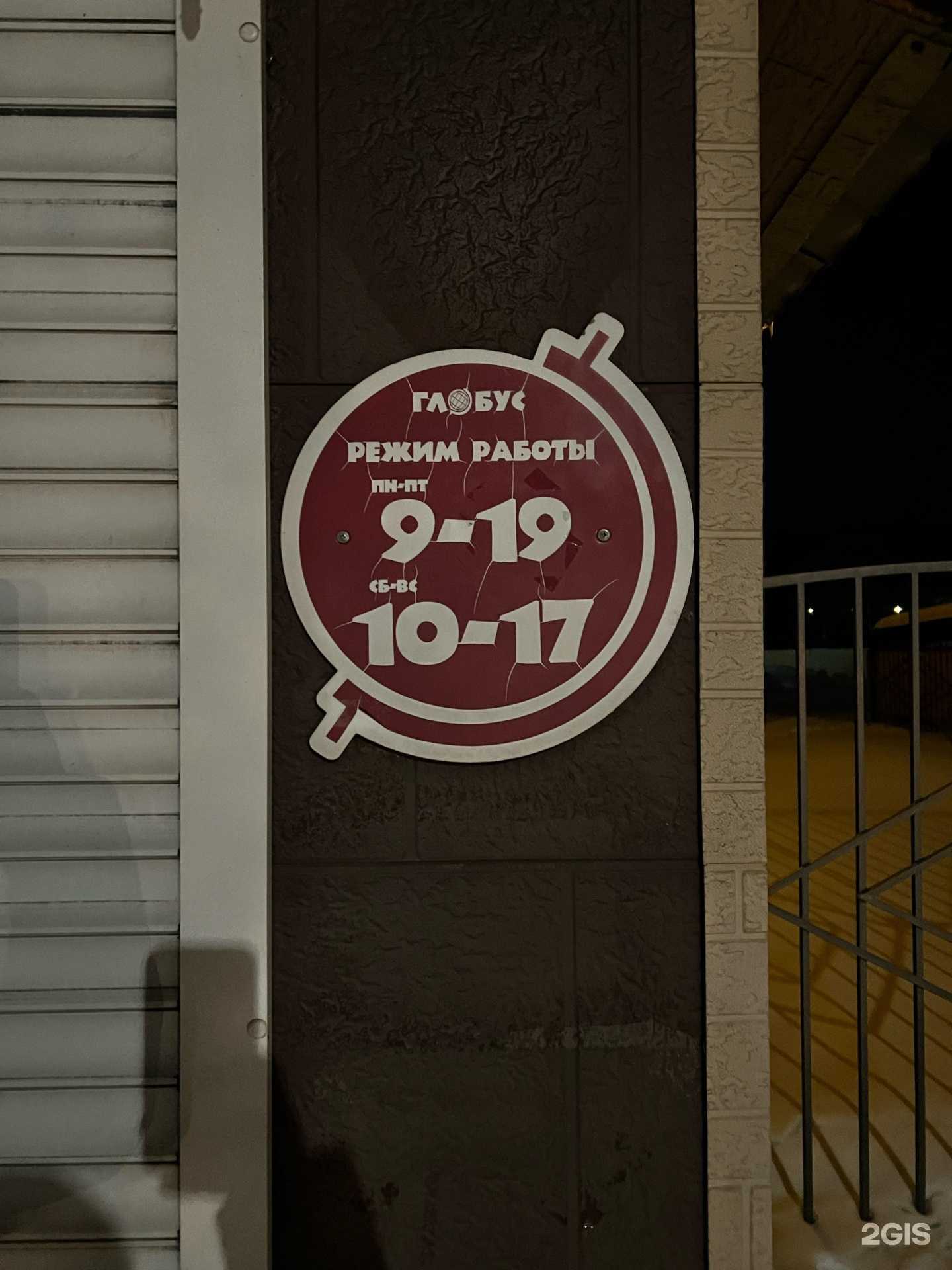 Отзывы на компанию Глобус в Бикине c фото