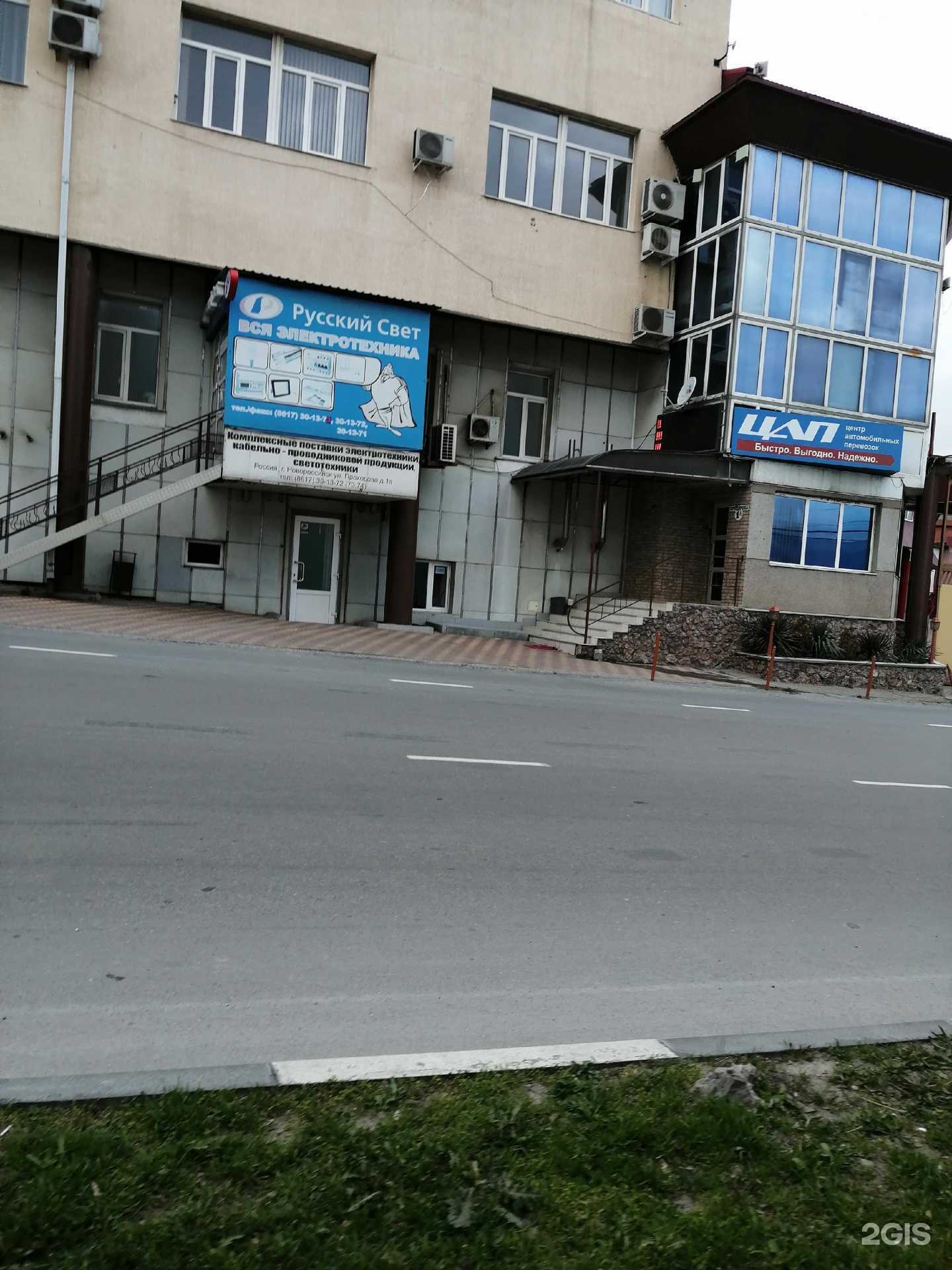 Отзывы на компанию Русский Свет в Новороссийске c фото