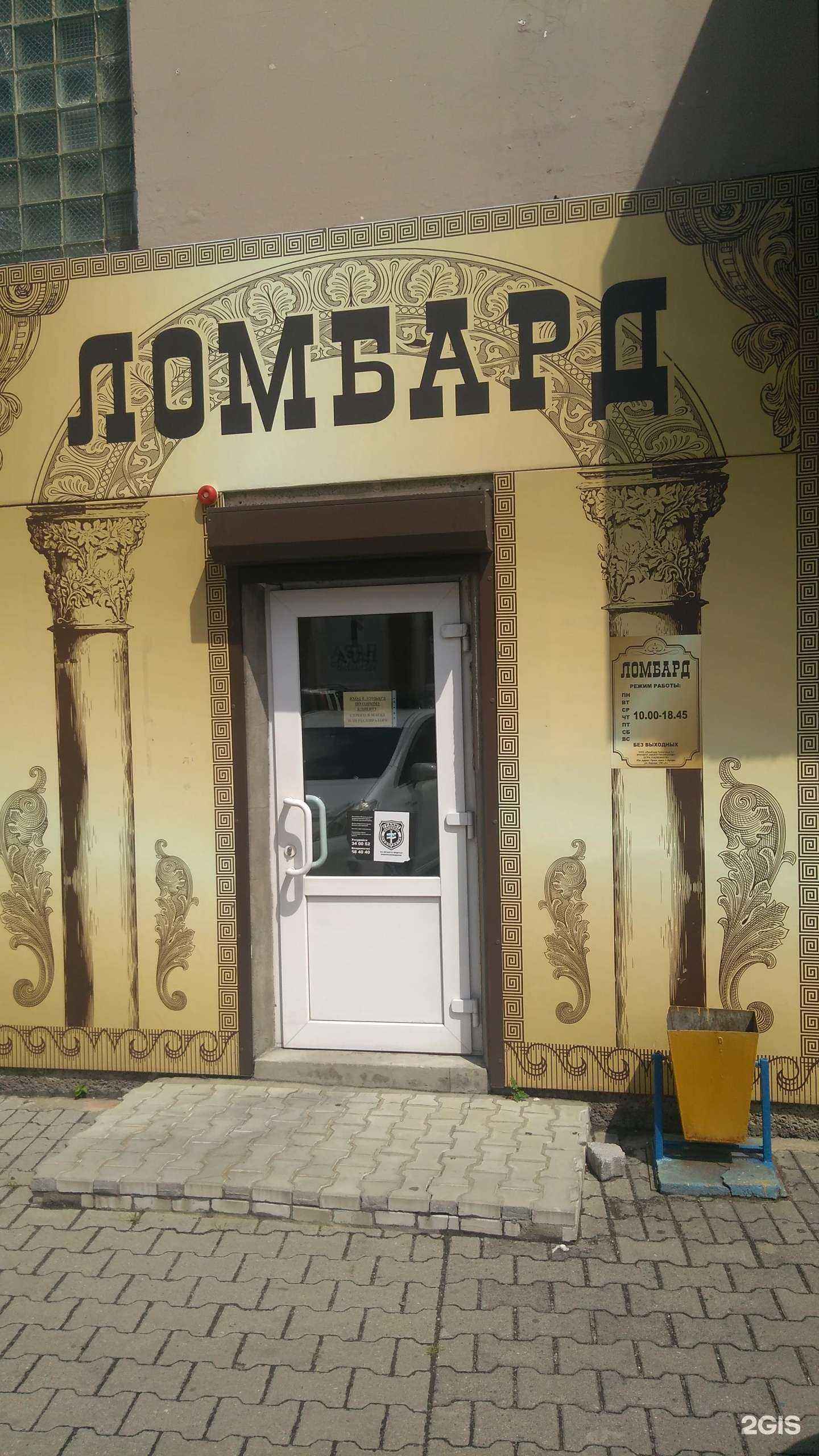 Отзывы на компанию Ломбард Приморье + в г. Уссурийск c фото