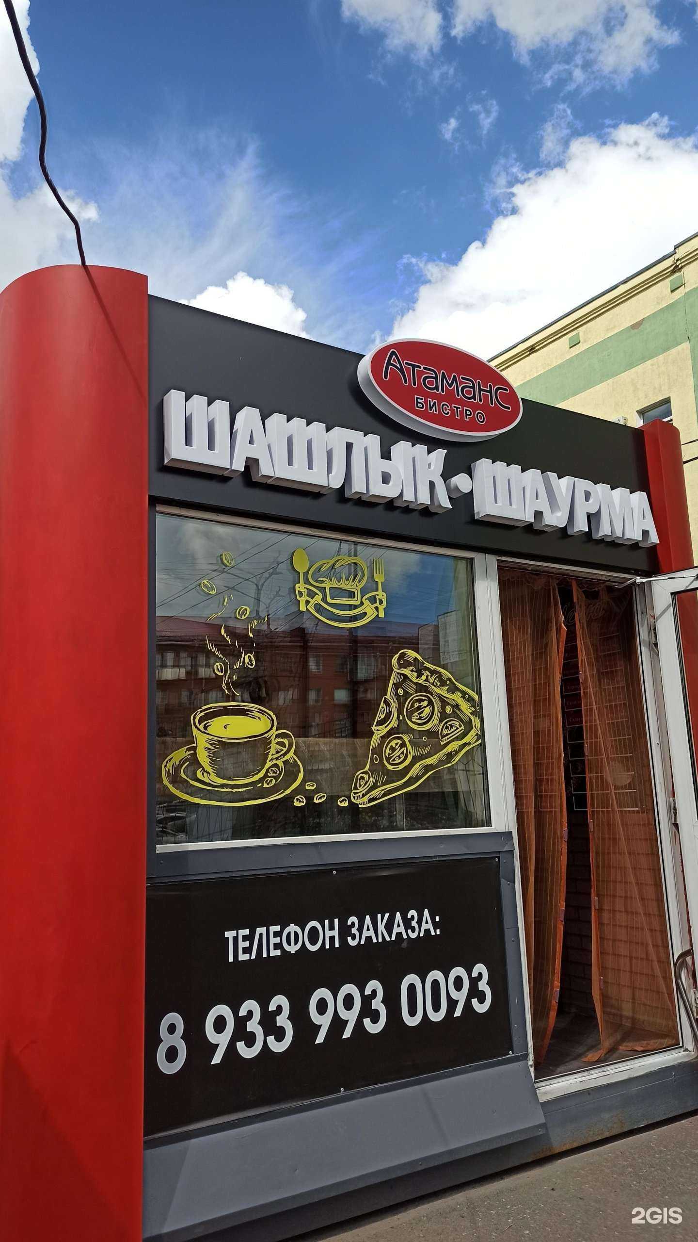 Отзывы на компанию Атаманс бистро в Омске c фото