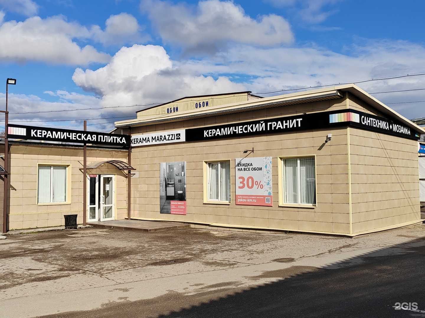 Отзывы на компанию Kerama Marazzi в Пскове c фото