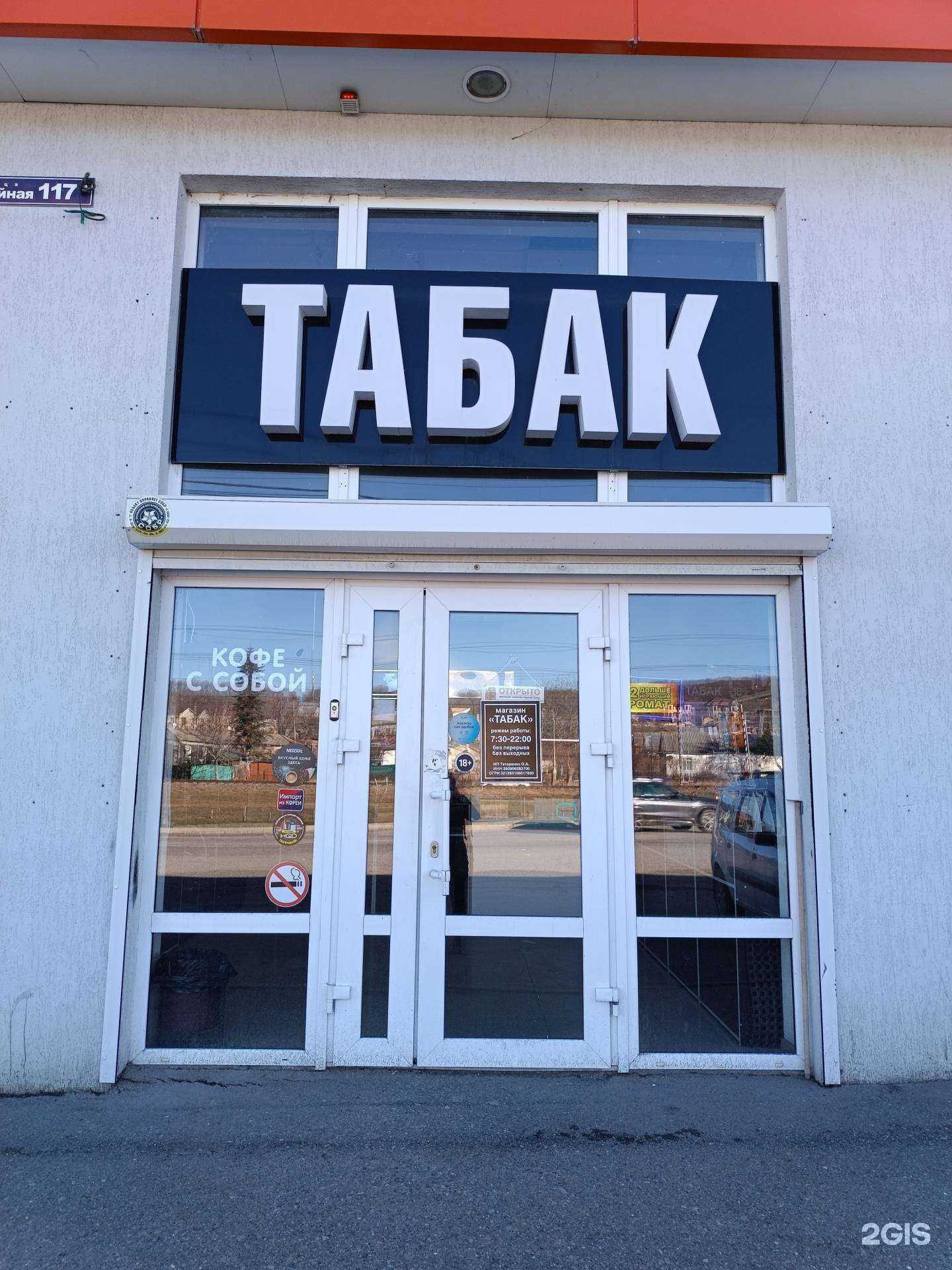 Отзывы на компанию Магазин табачной продукции в Ессентуках c фото