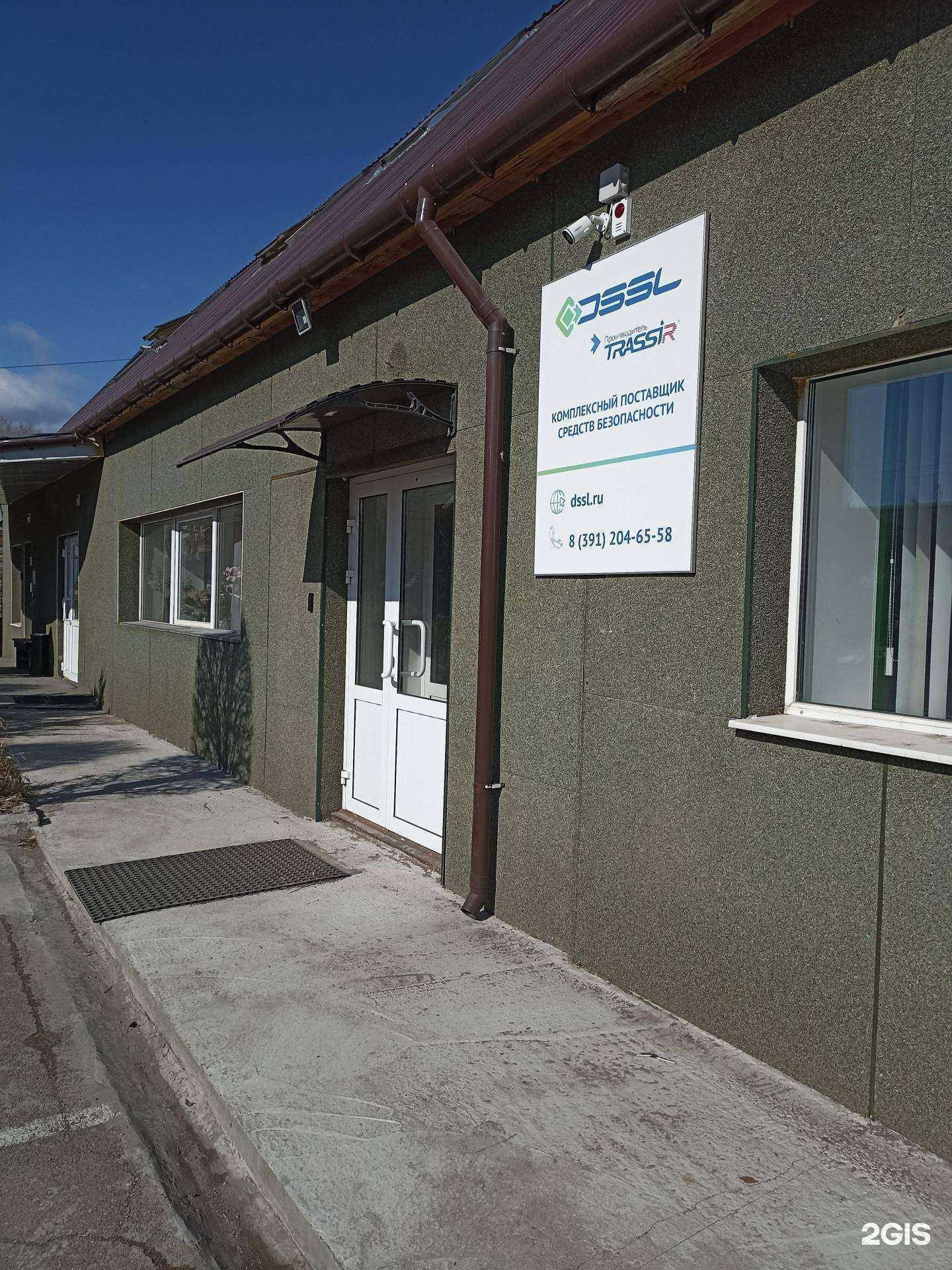 Отзывы на компанию Dssl в Красноярске c фото