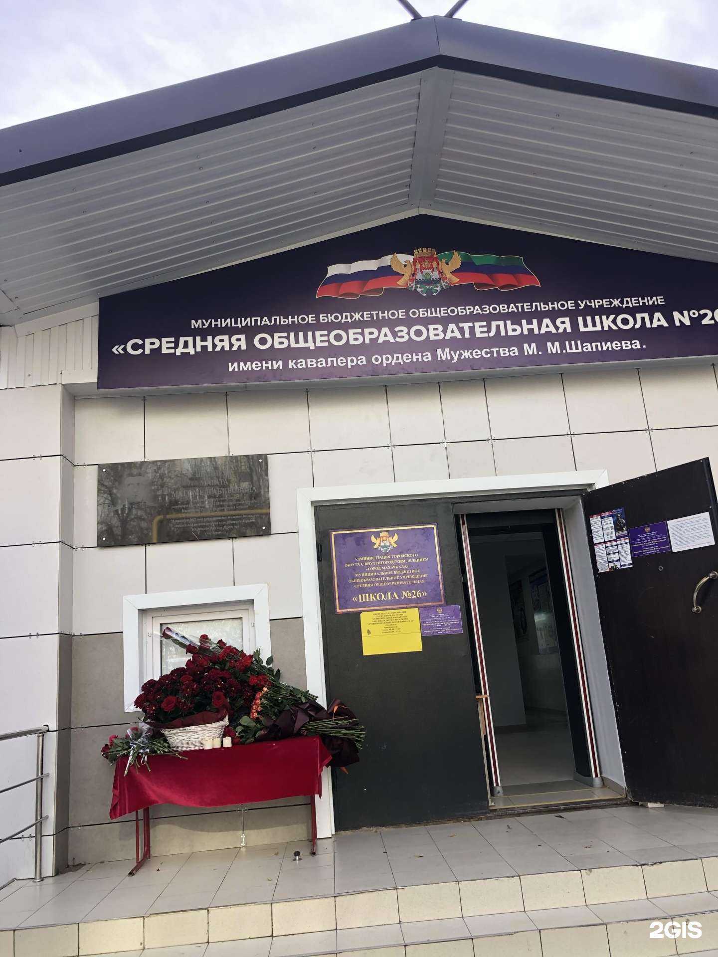 Отзывы на компанию Средняя общеобразовательная школа №26 в Махачкале c фото