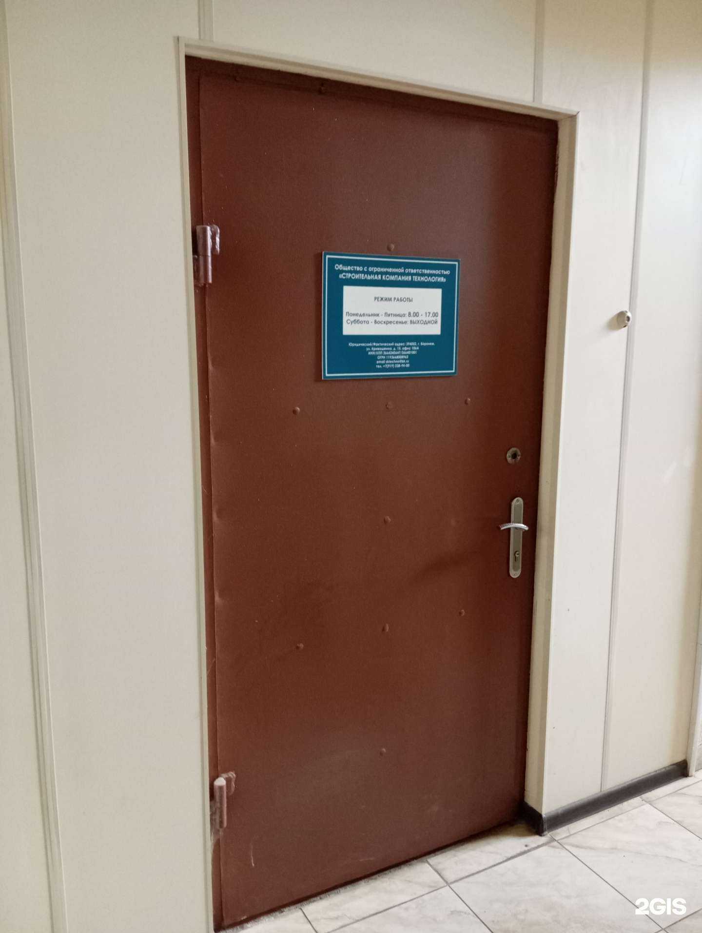 Отзывы на компанию Строительная компания Технология в г. Воронеж c фото